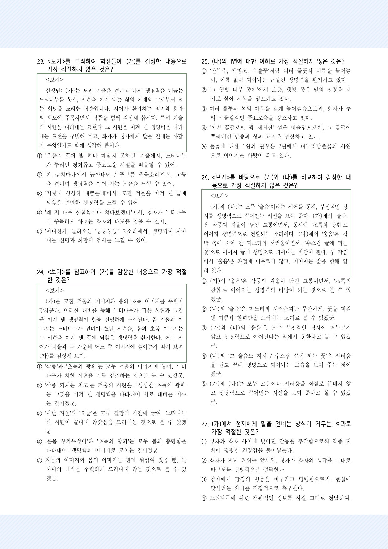 현대시11 고재종, '면면함에 대하여'_송수권, '며느리밥풀꽃' 30제_preview_undefined