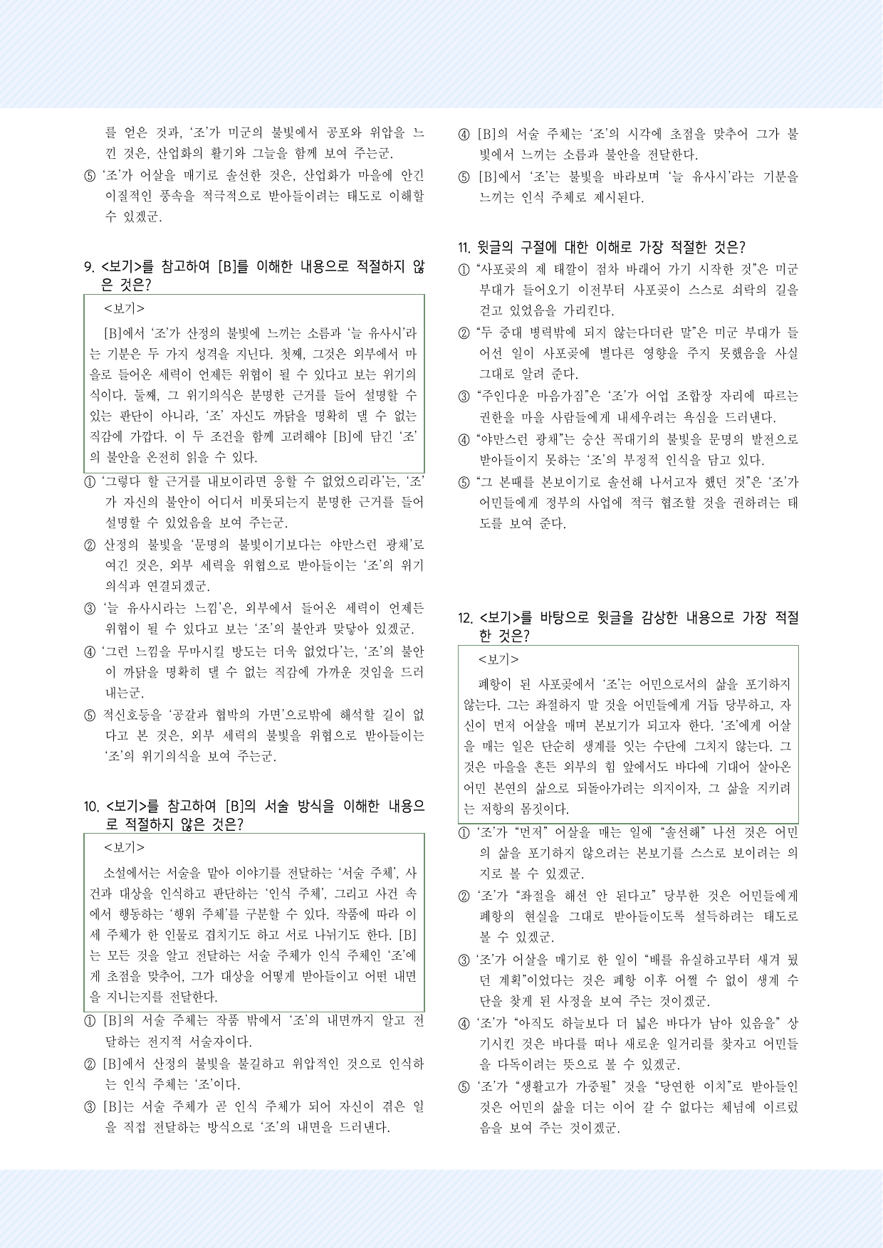 적용학습_현대소설8 이문구_해벽 30제_preview_undefined