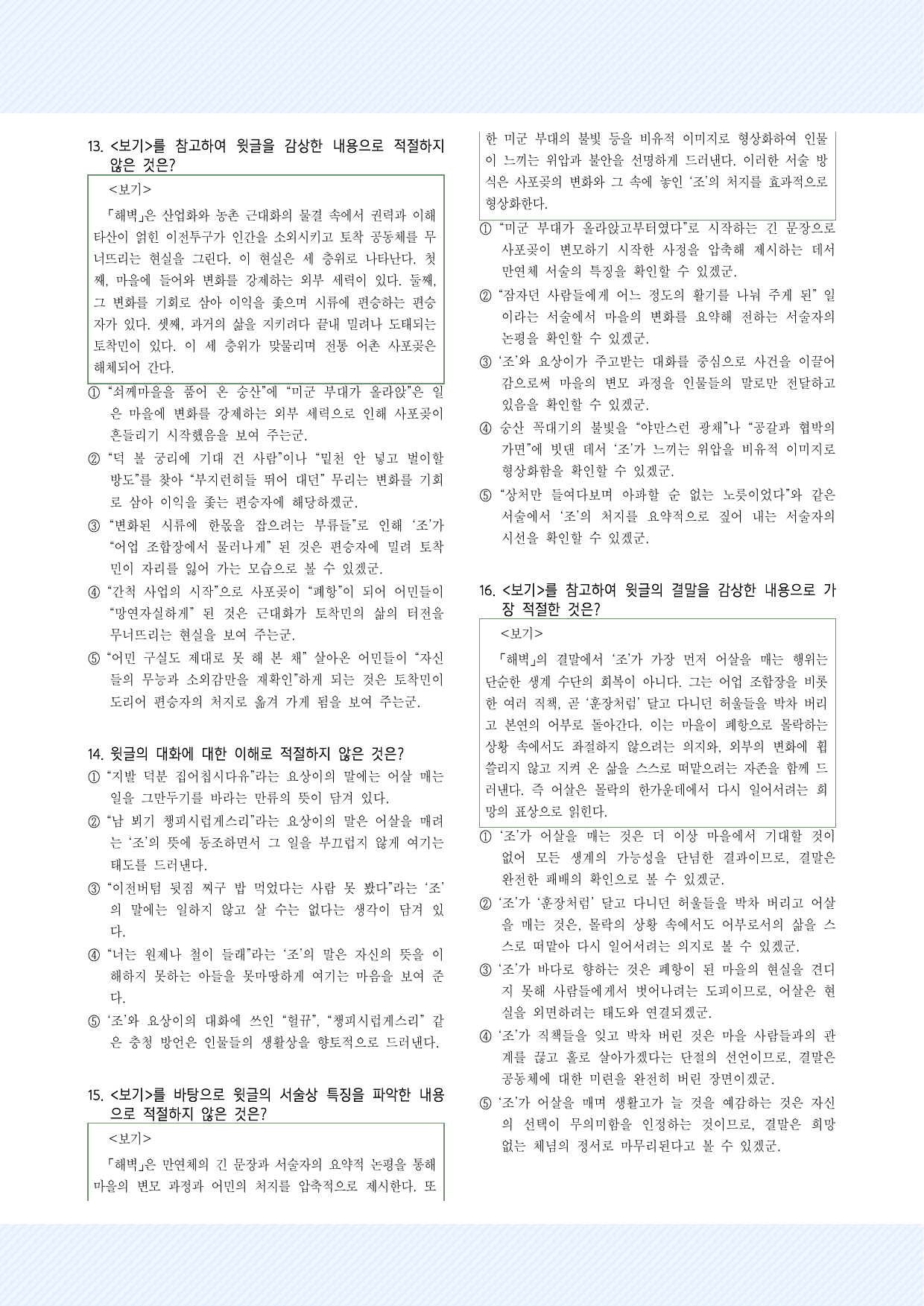 적용학습_현대소설8 이문구_해벽 30제_preview_undefined