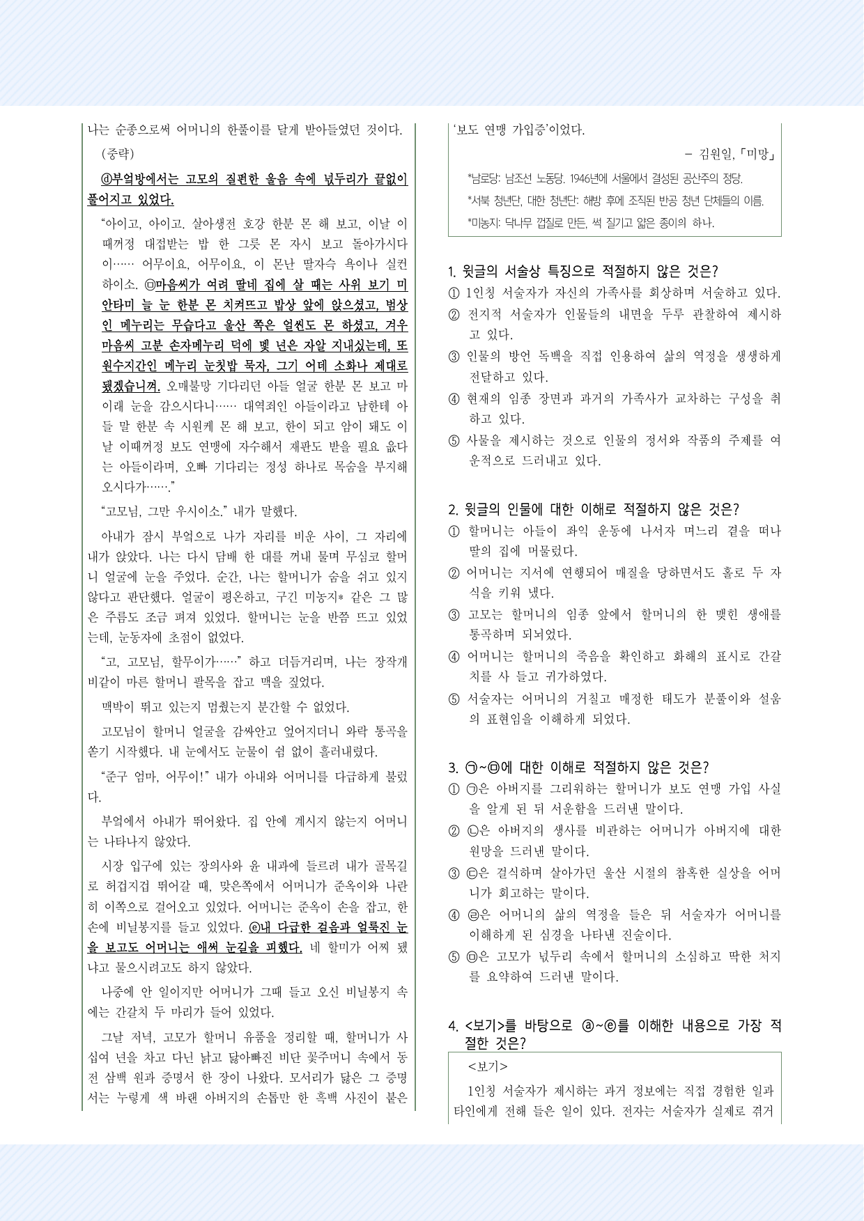 적용학습_현대소설9 김원일_미망 30제_preview_undefined