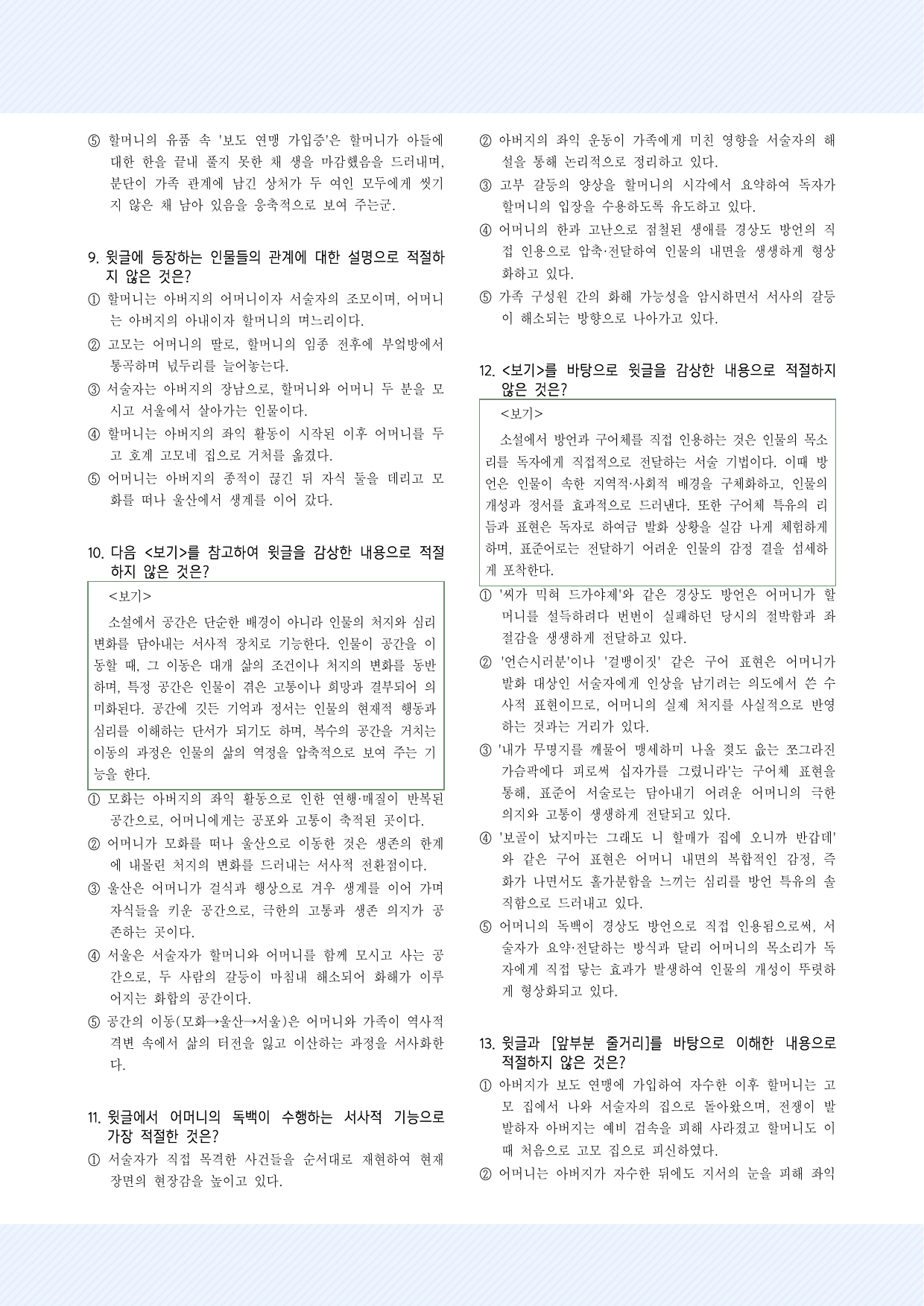 적용학습_현대소설9 김원일_미망 30제_preview_undefined