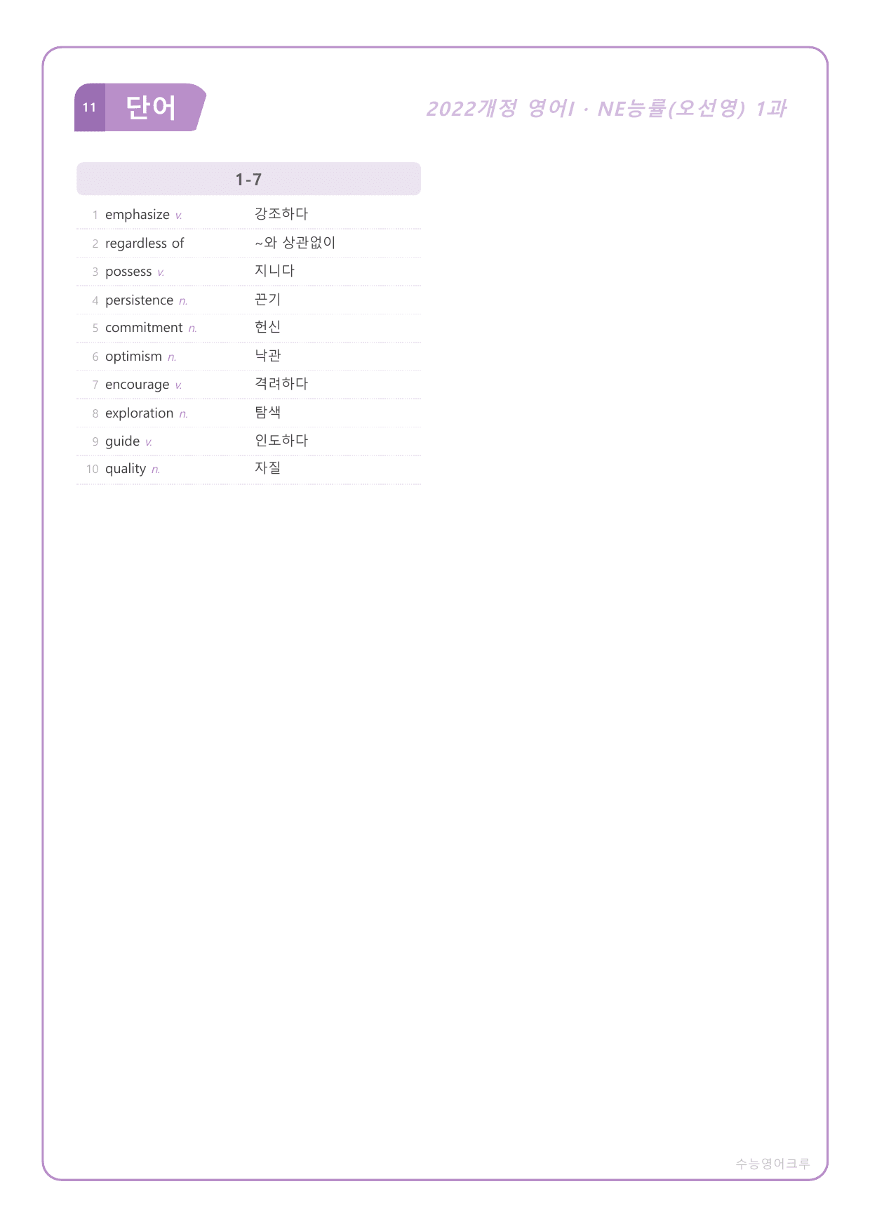 영어I_NE능률_오선영_1과_분석노트 및 수업용 Workbook_preview_undefined