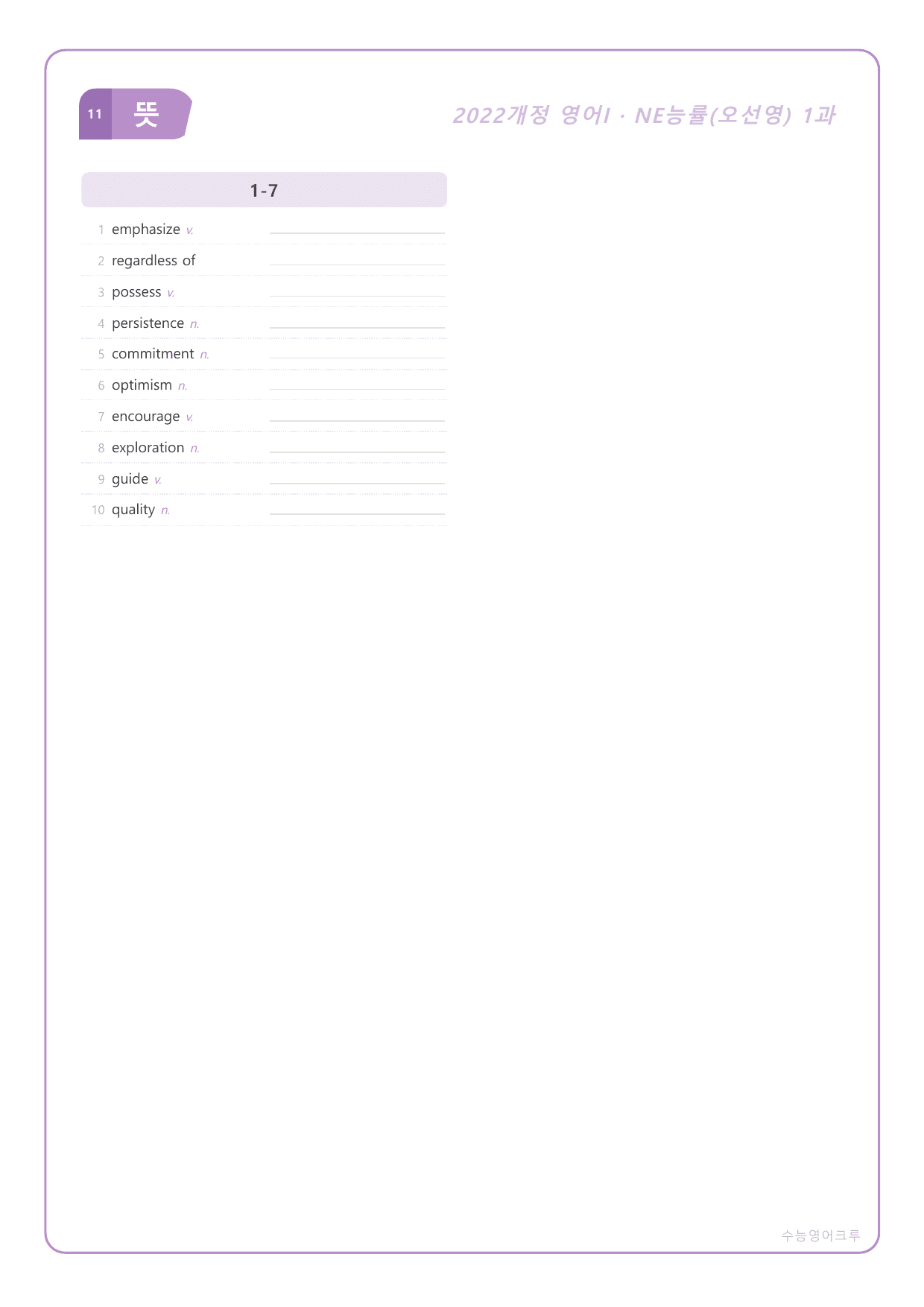 영어I_NE능률_오선영_1과_분석노트 및 수업용 Workbook_preview_undefined