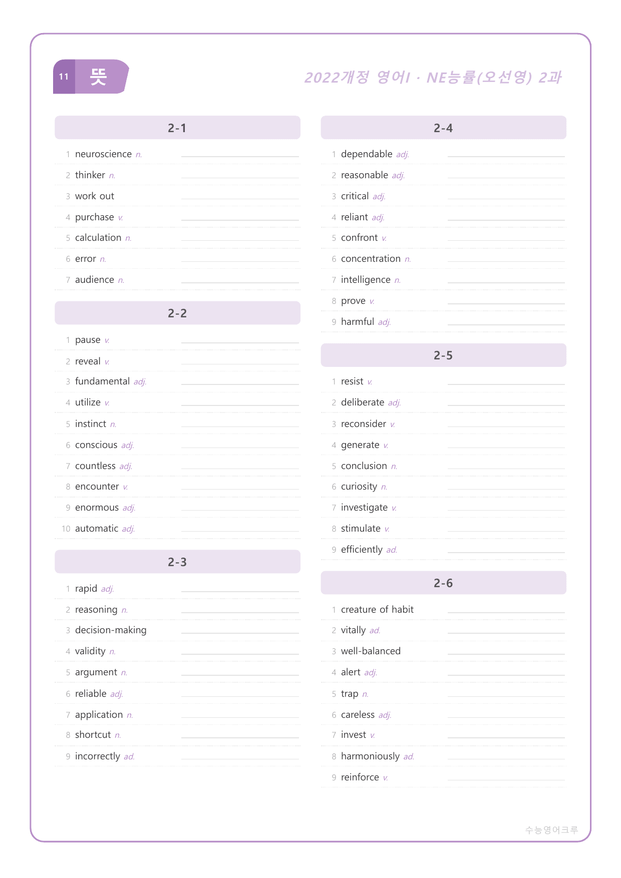 영어I_NE능률_오선영_2과_분석노트 및 수업용 Workbook_preview_undefined