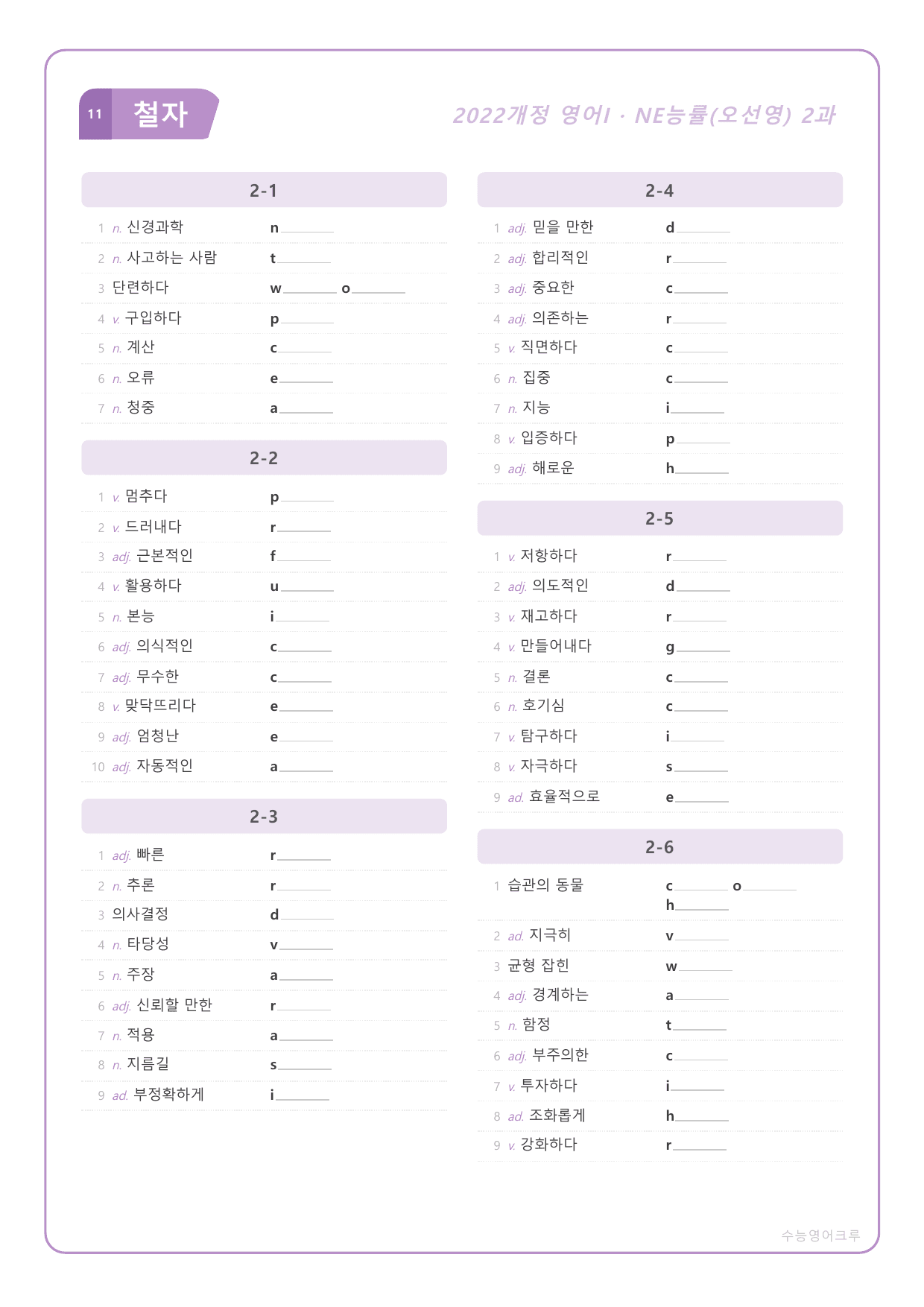 영어I_NE능률_오선영_2과_분석노트 및 수업용 Workbook_preview_undefined