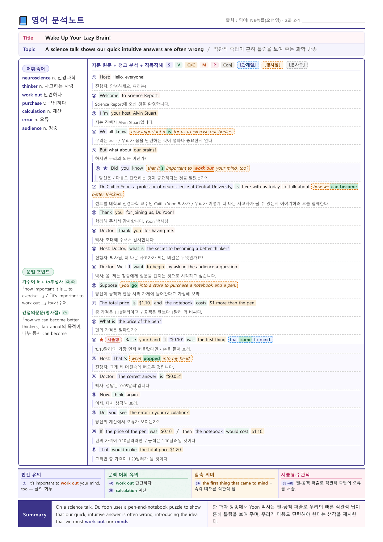 영어I_NE능률_오선영_2과_분석노트 및 수업용 Workbook_preview_undefined