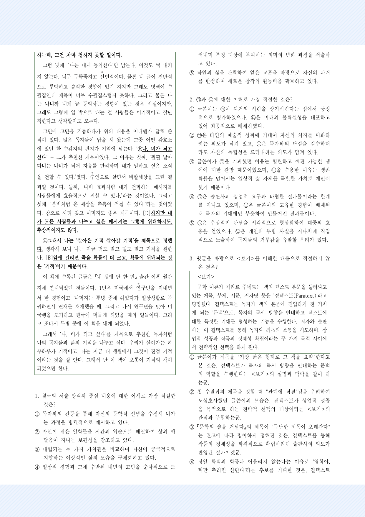 1-(1)나, 비가 되고 싶어 30제_preview_undefined