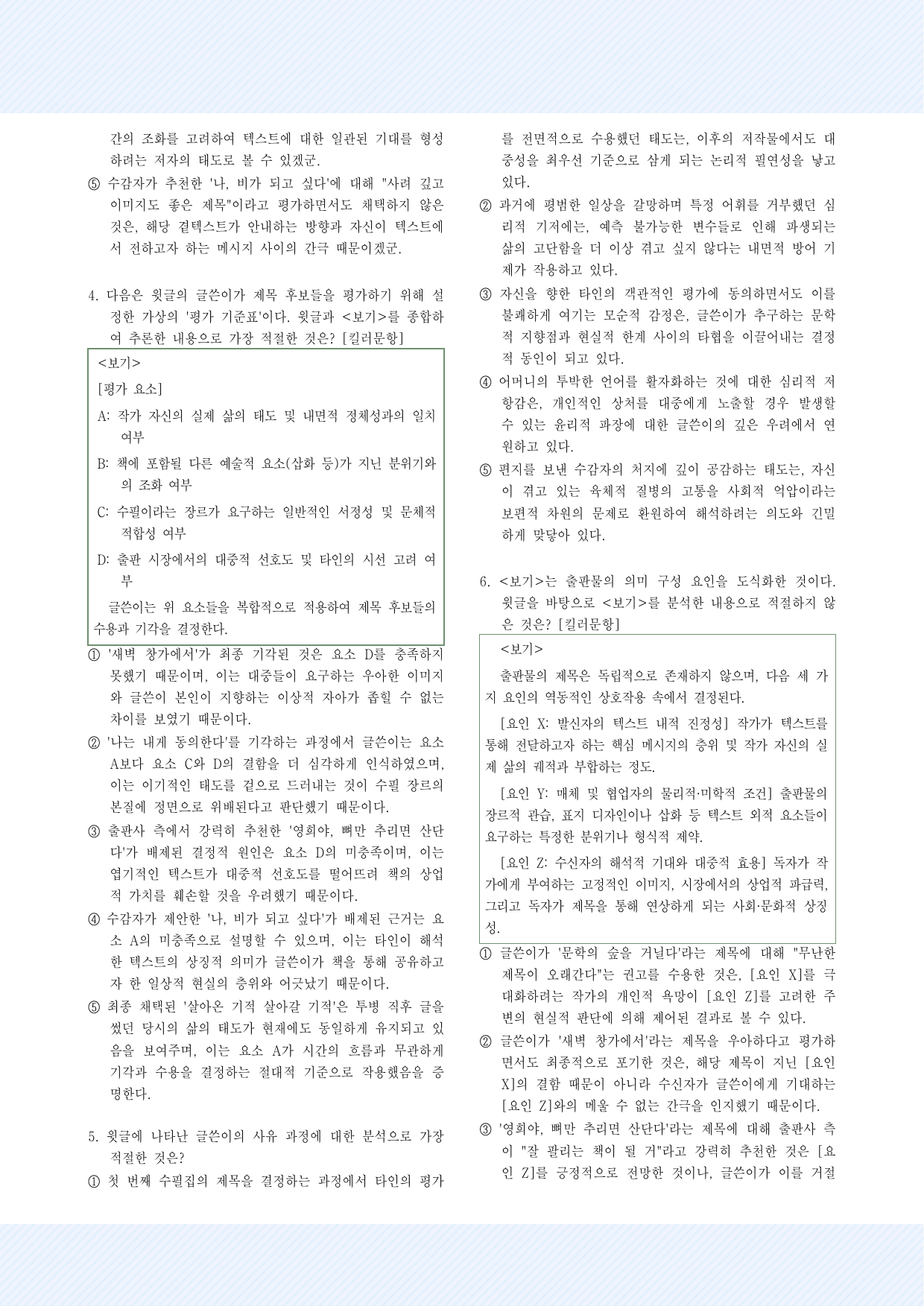 1-(1)나, 비가 되고 싶어 30제_preview_undefined