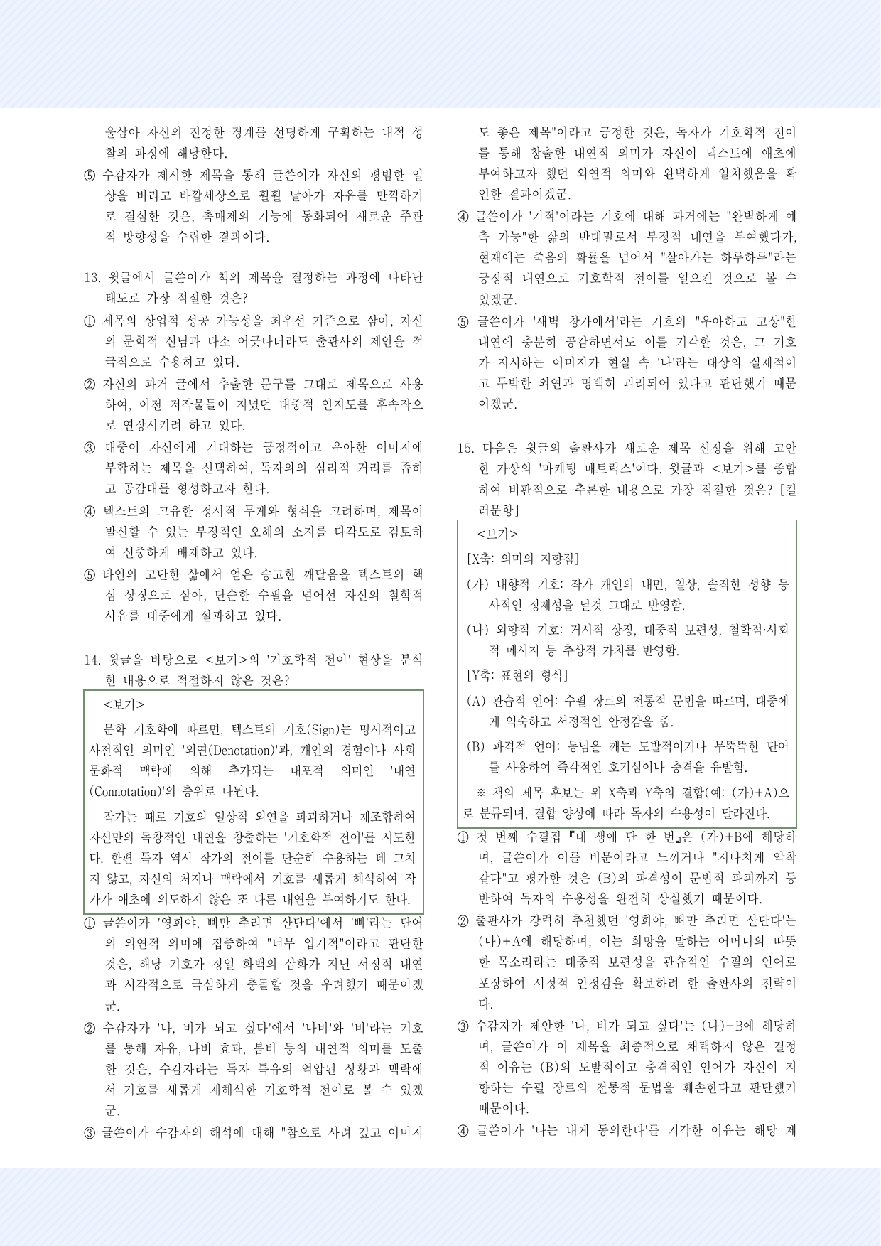 1-(1)나, 비가 되고 싶어 30제_preview_undefined
