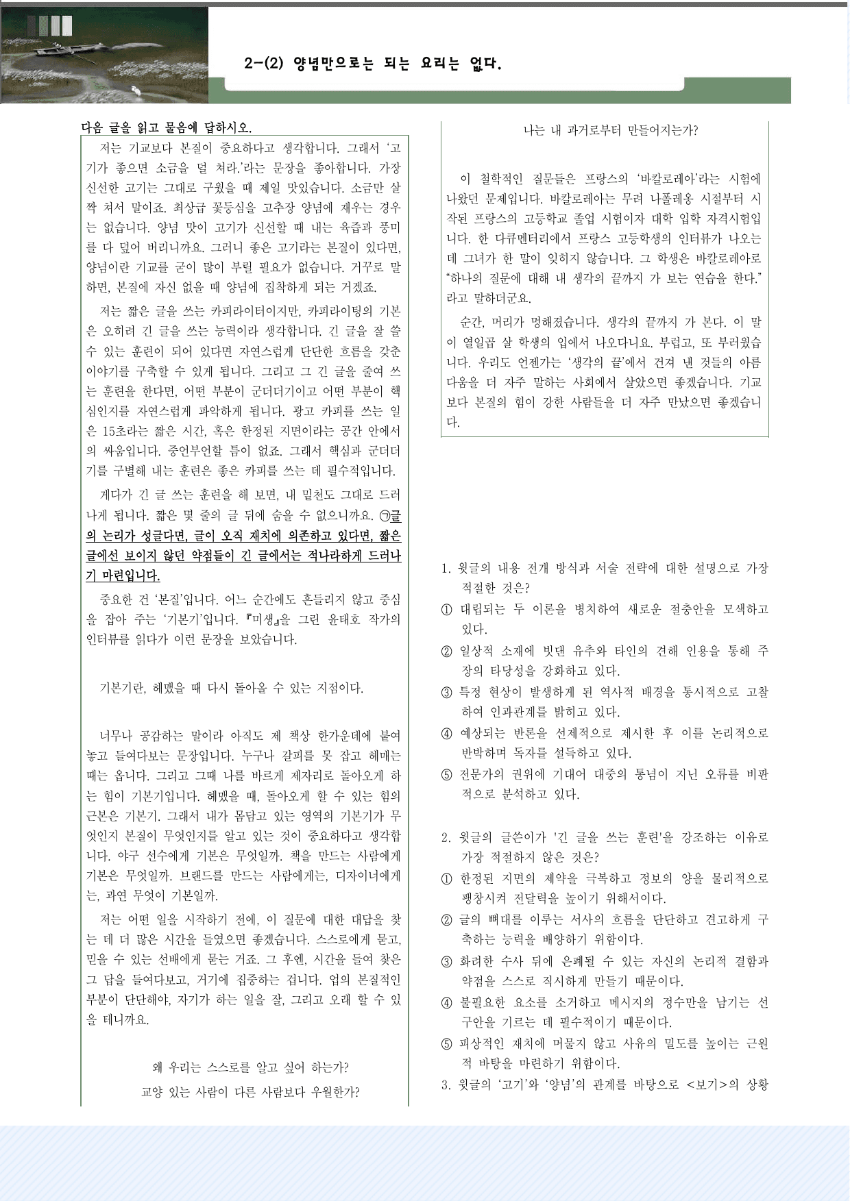 2-(2) 양념만으로 되는 요리는 없다. 30제_preview_undefined