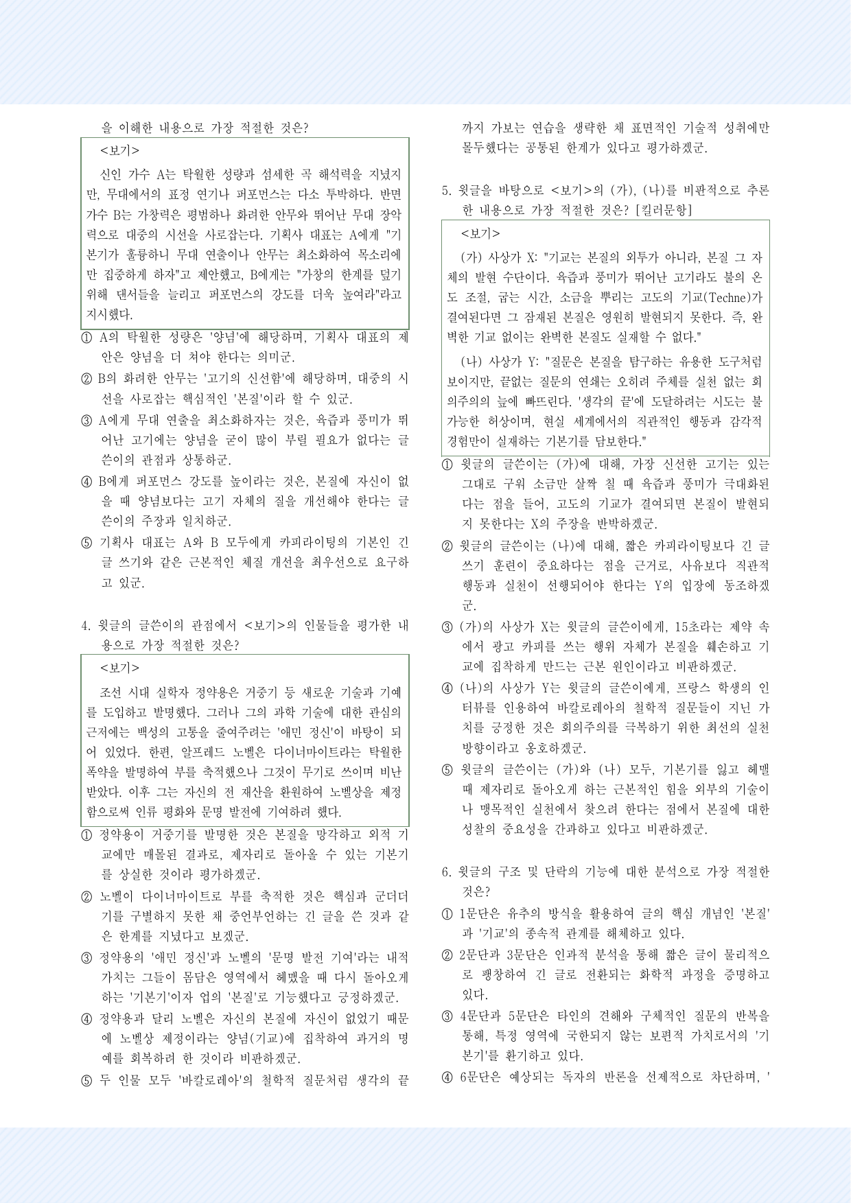 2-(2) 양념만으로 되는 요리는 없다. 30제_preview_undefined