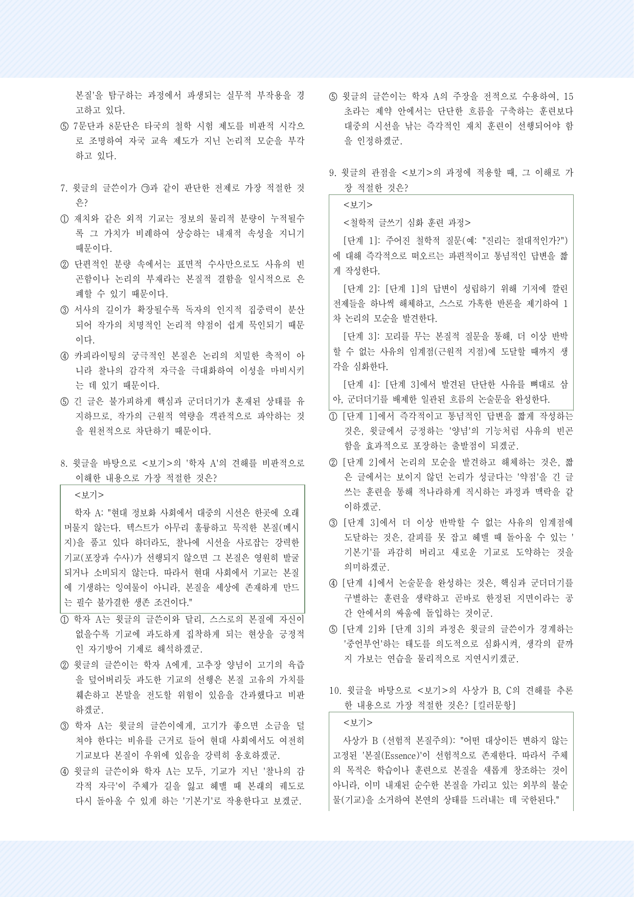 2-(2) 양념만으로 되는 요리는 없다. 30제_preview_undefined