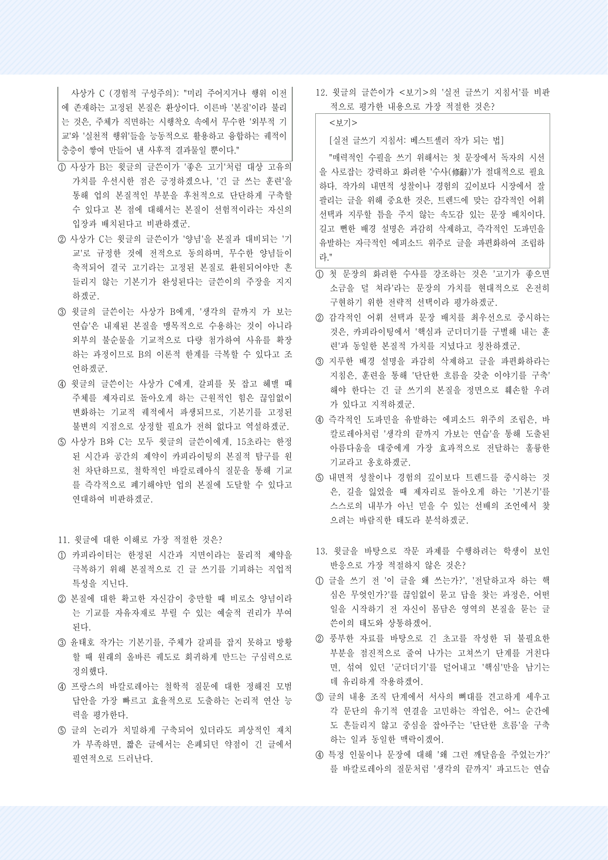 2-(2) 양념만으로 되는 요리는 없다. 30제_preview_undefined