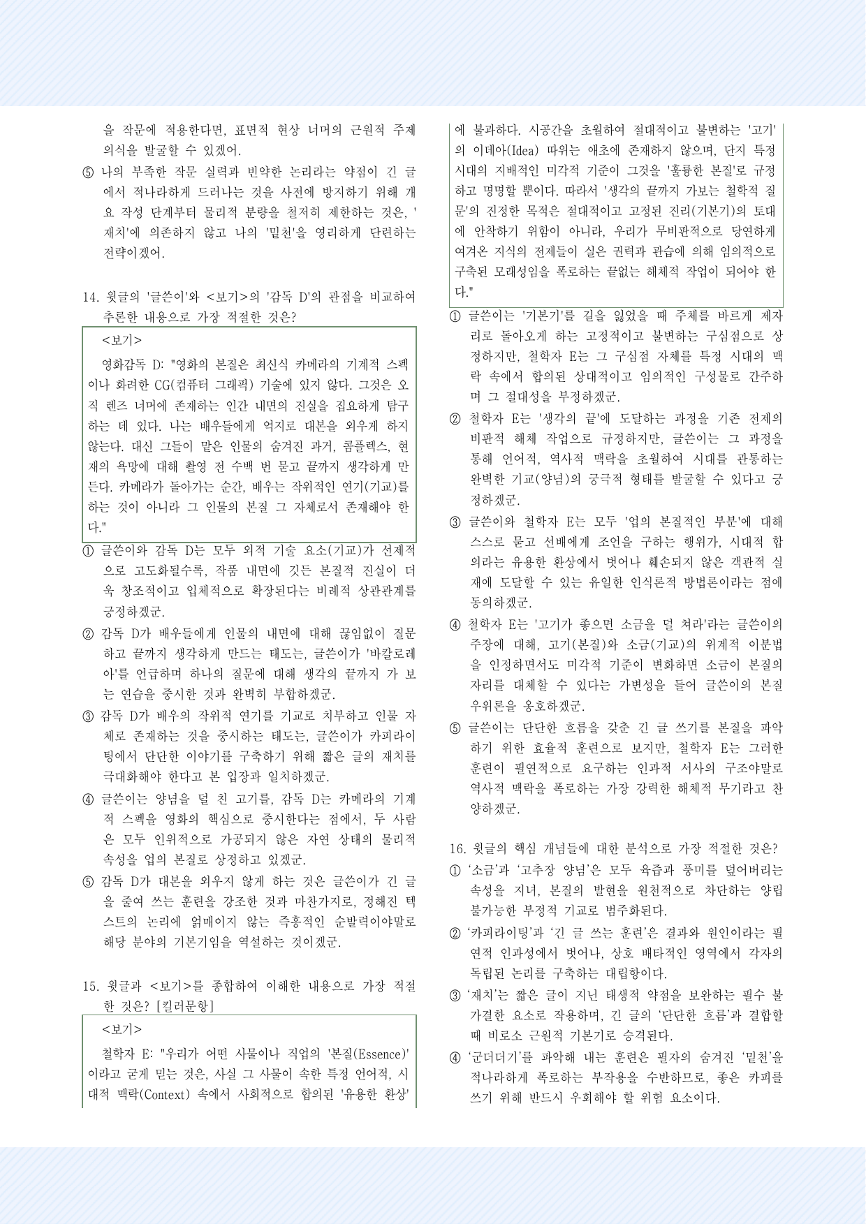 2-(2) 양념만으로 되는 요리는 없다. 30제_preview_undefined