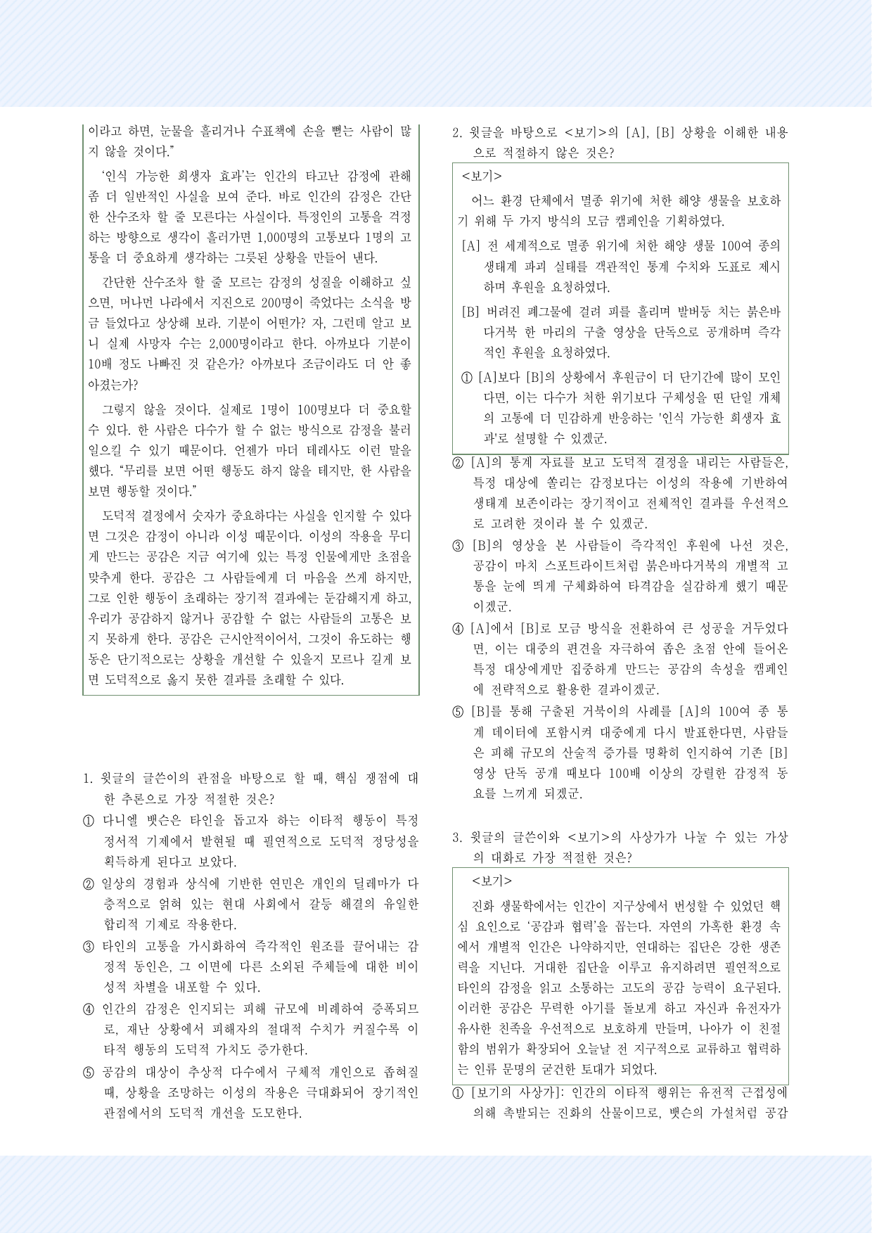 3-(2)공감의 배신 30제_preview_undefined