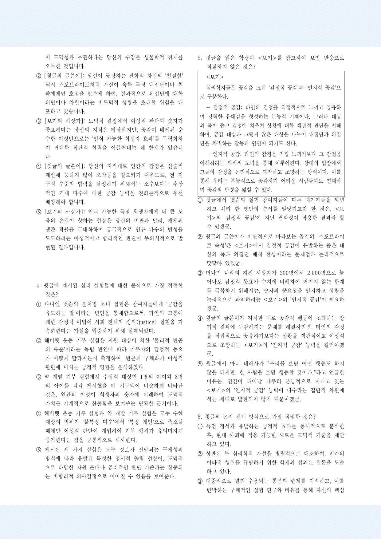 3-(2)공감의 배신 30제_preview_undefined