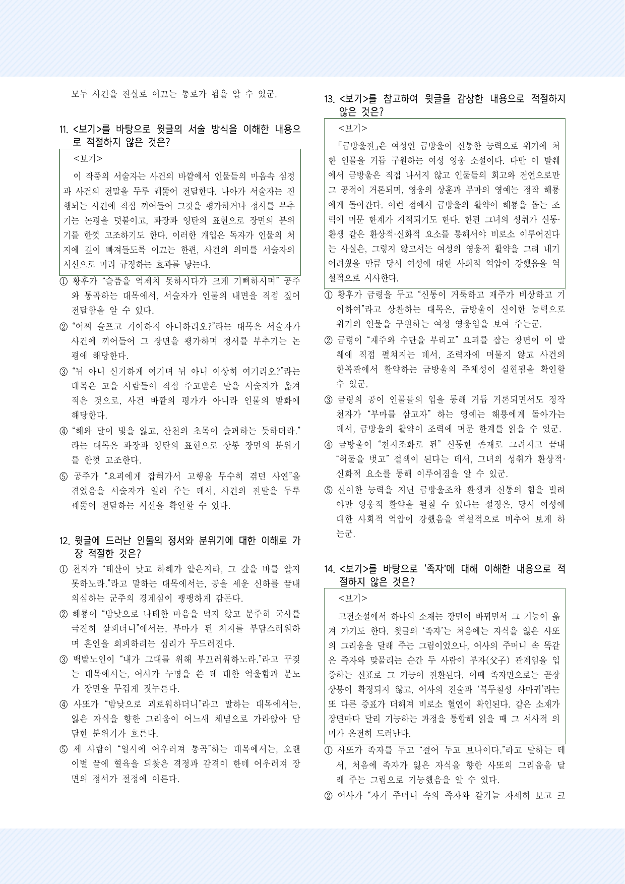 고전산문7_금방울전 30문항_preview_undefined
