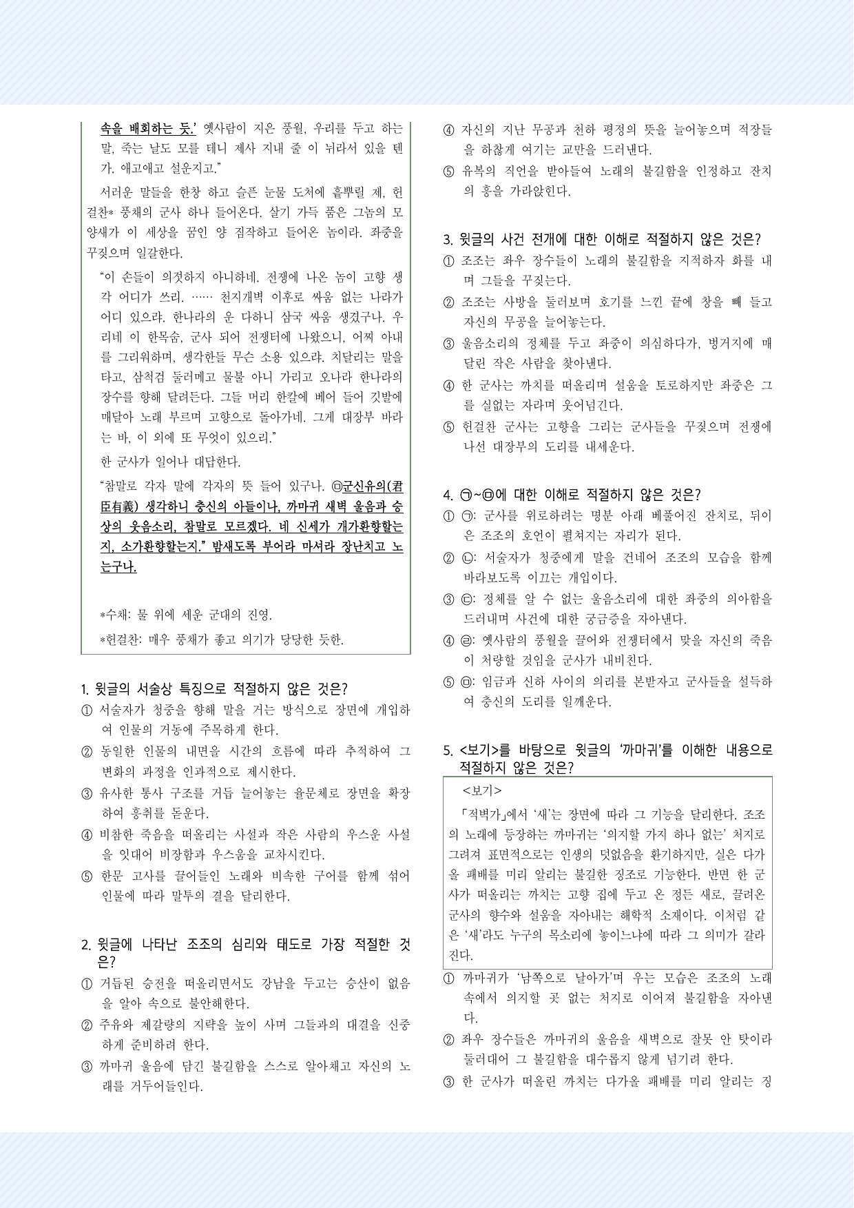 고전산문8_적벽가 30문항_preview_undefined