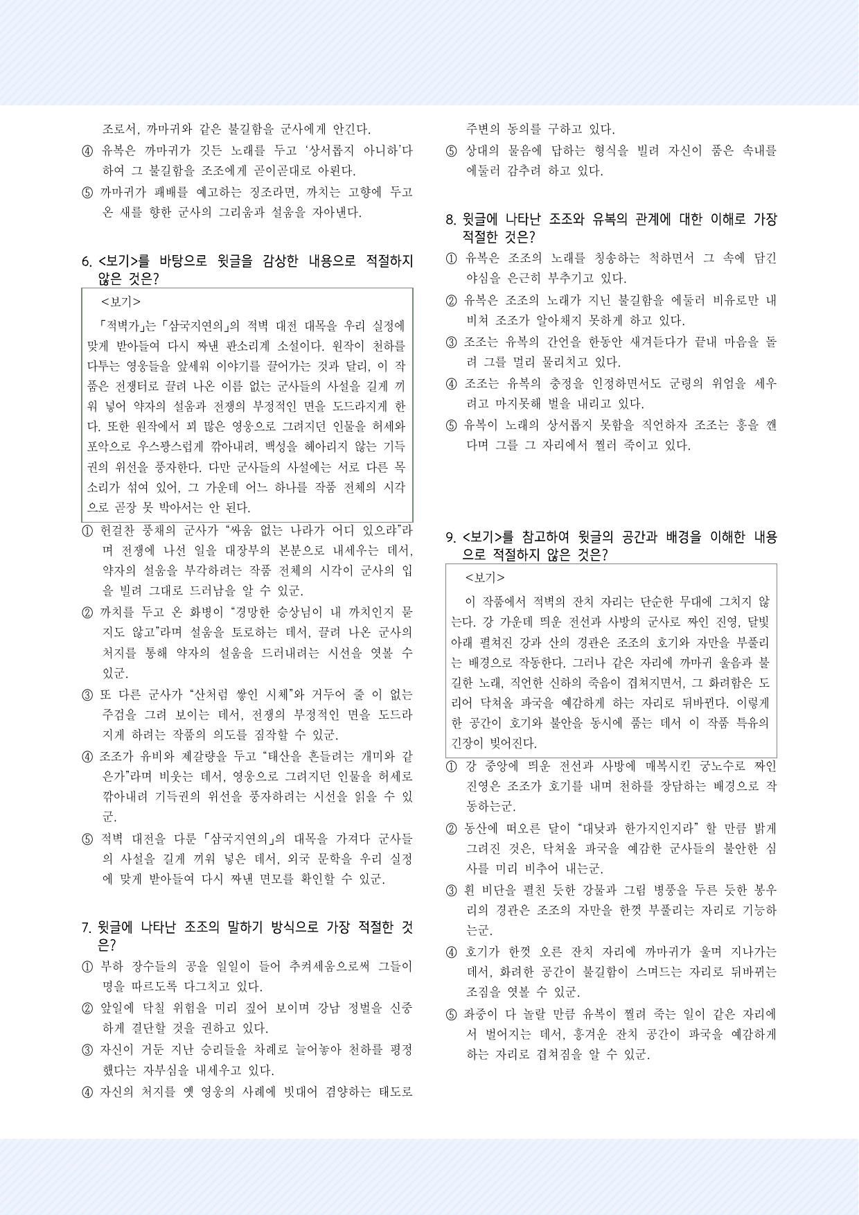 고전산문8_적벽가 30문항_preview_undefined