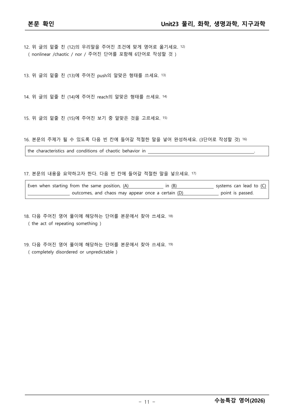 2027학년도 수능특강 영어 본문학습 _preview_undefined