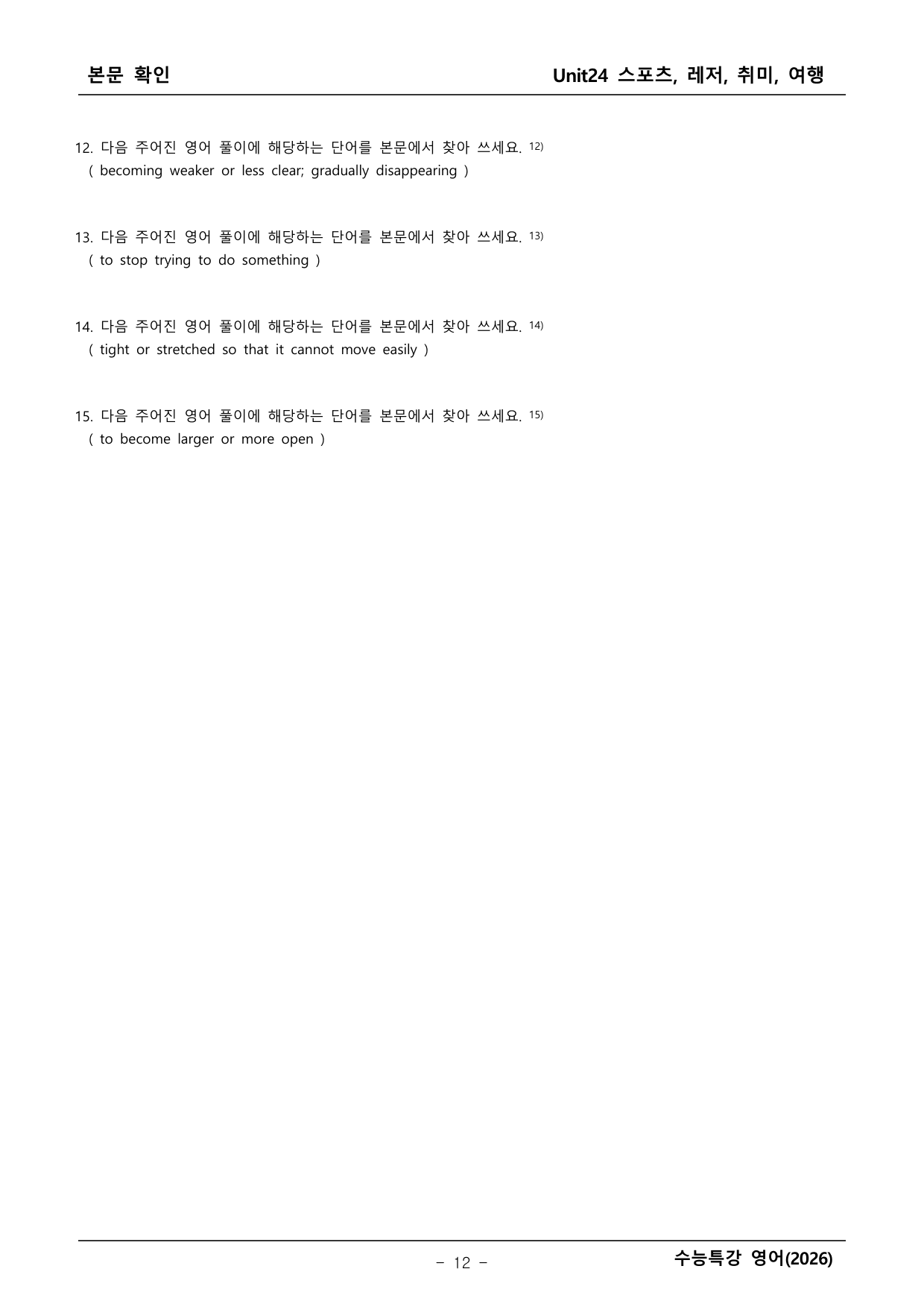 2027학년도 수능특강 영어 본문학습 _preview_undefined