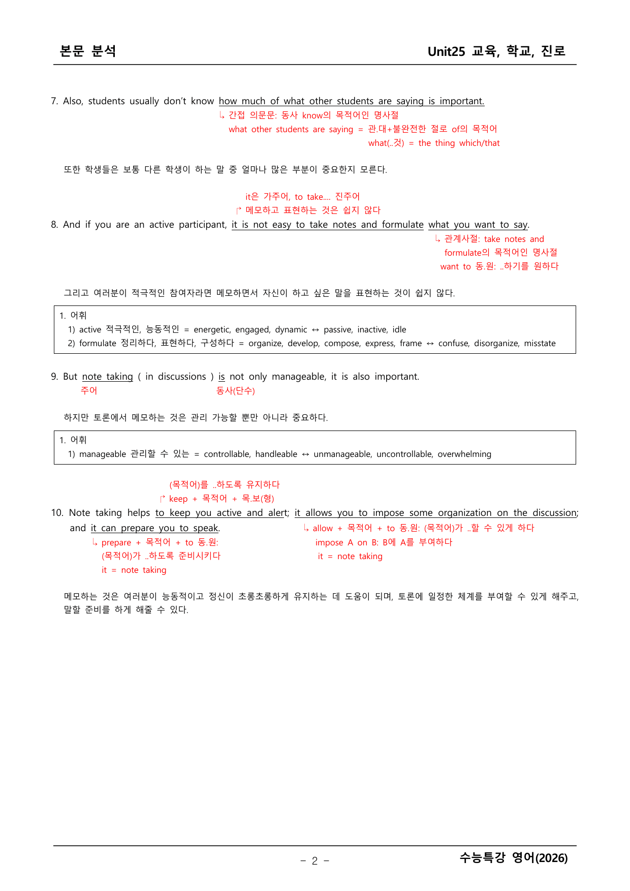 2027학년도 수능특강 영어 본문학습 _preview_undefined