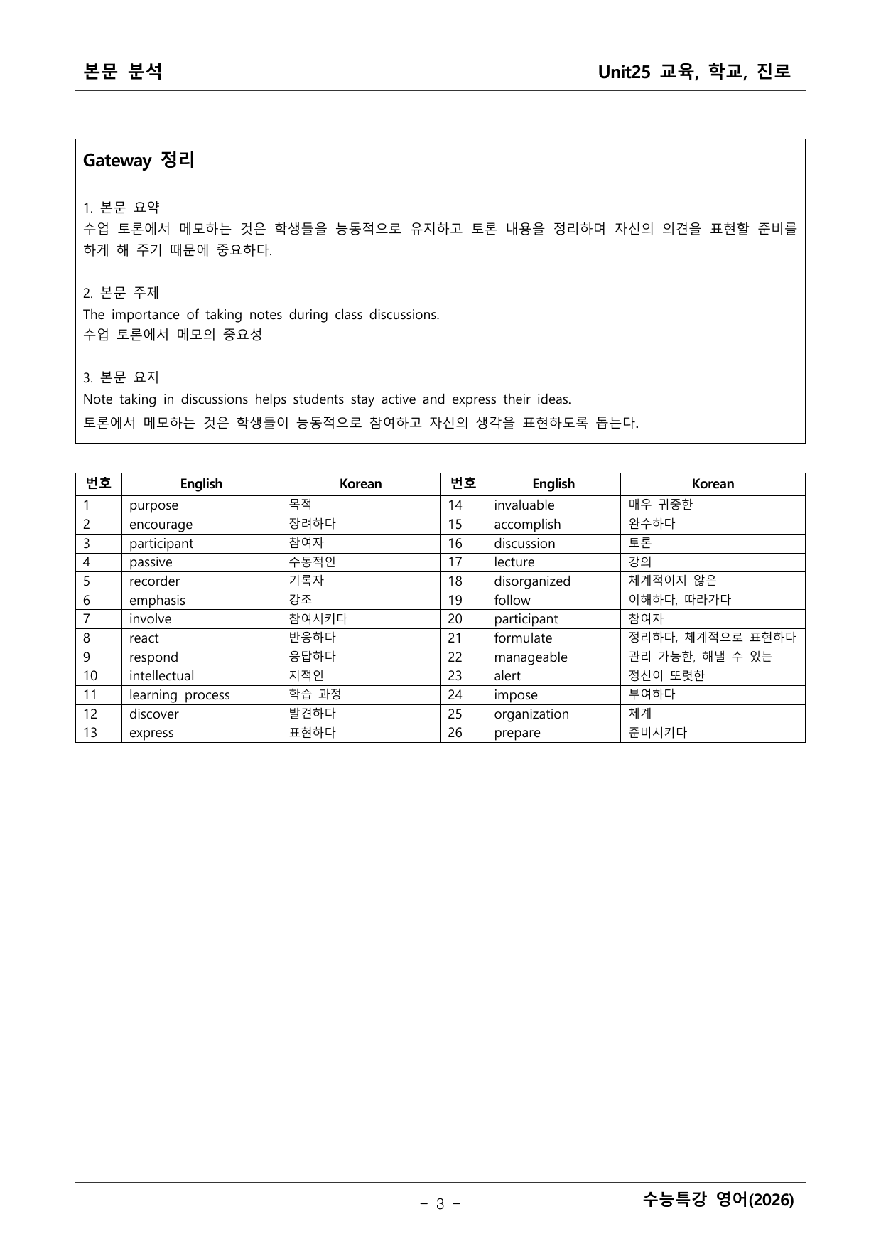 2027학년도 수능특강 영어 본문학습 _preview_undefined