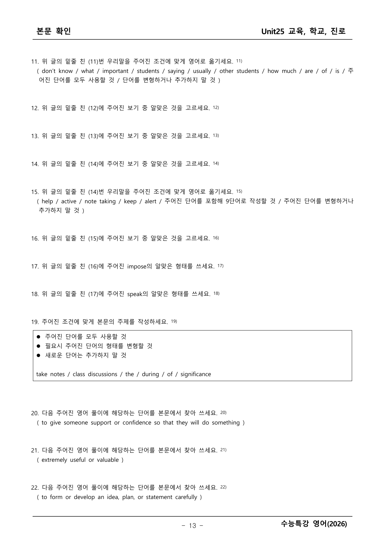 2027학년도 수능특강 영어 본문학습 _preview_undefined
