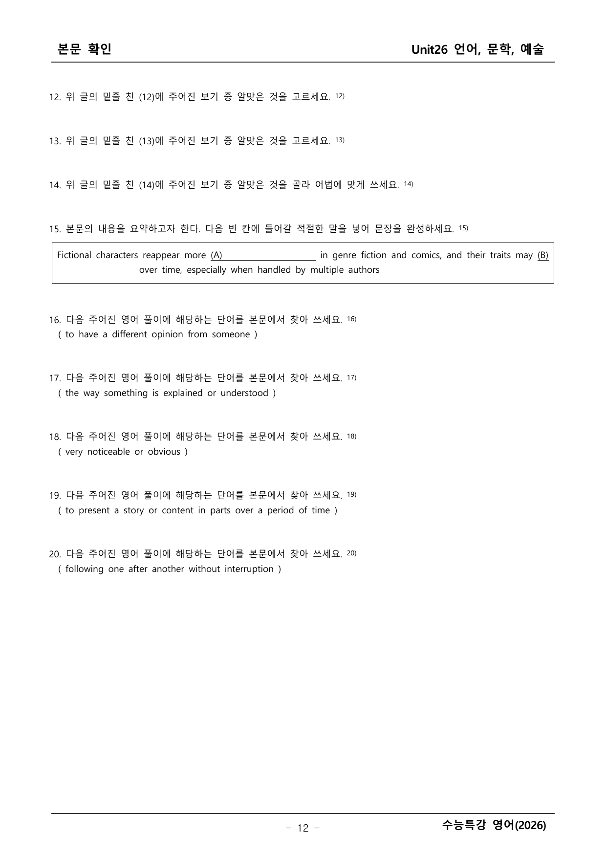 2027학년도 수능특강 영어 본문학습 _preview_undefined