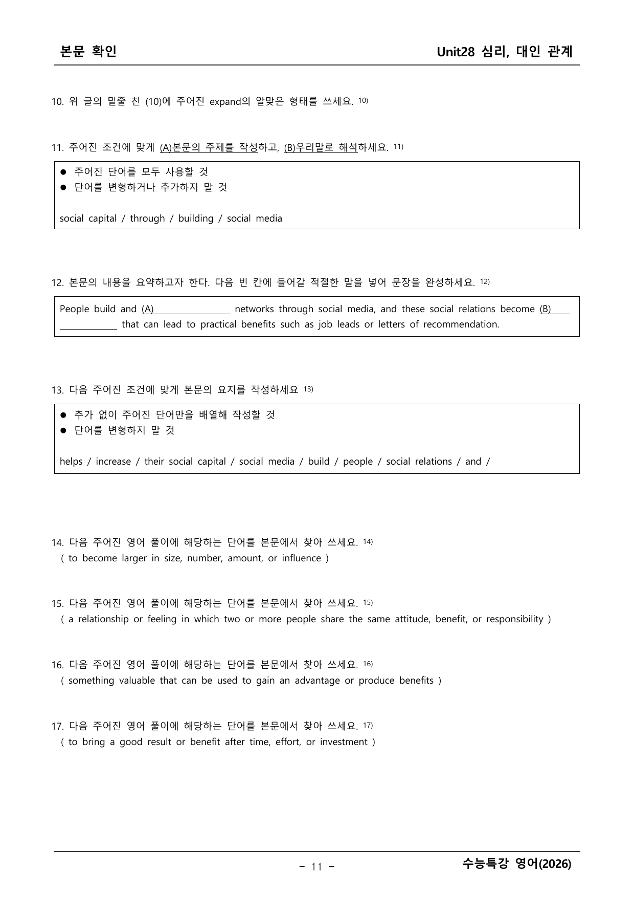 2027학년도 수능특강 영어 본문학습 _preview_undefined