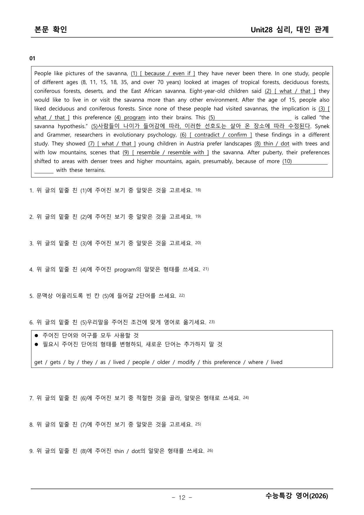 2027학년도 수능특강 영어 본문학습 _preview_undefined