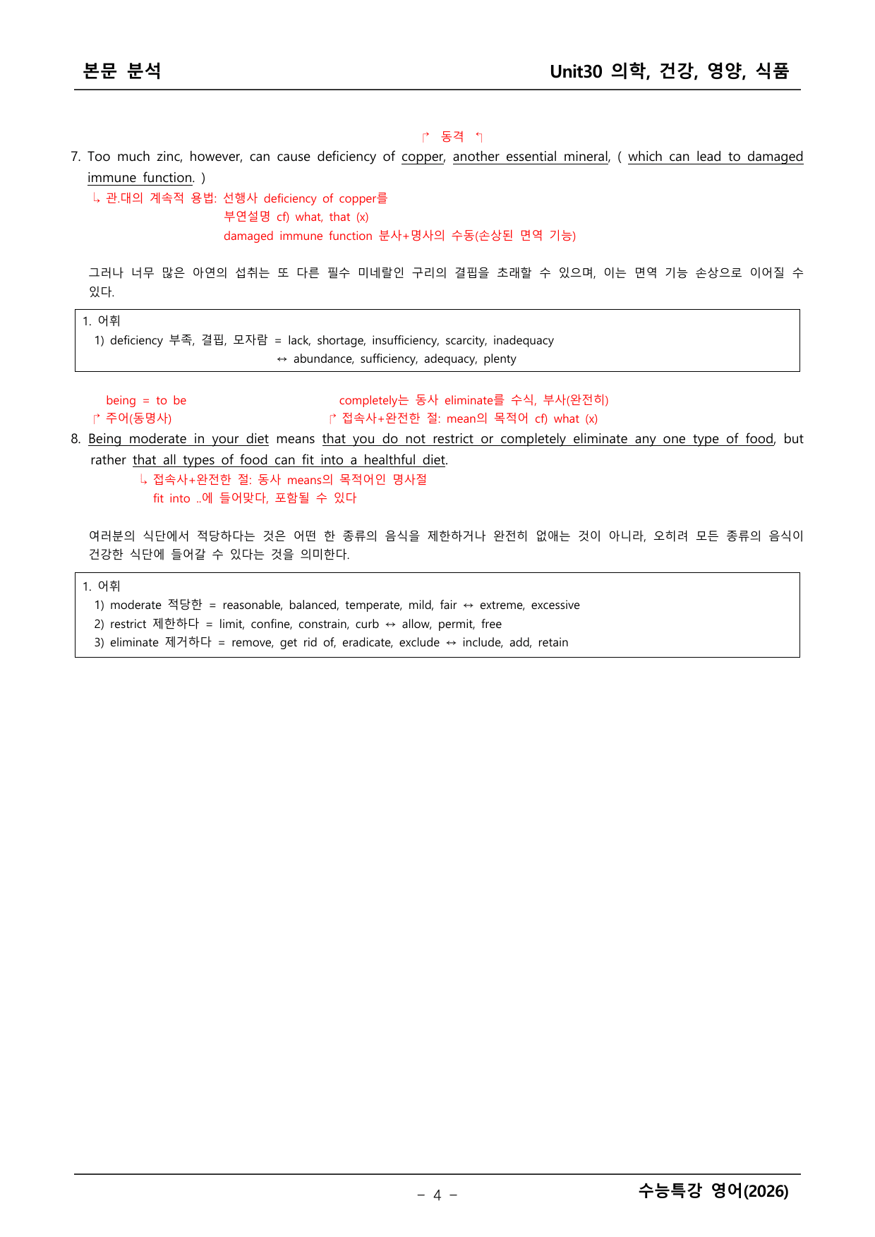 2027학년도 수능특강 영어 본문학습 _preview_undefined
