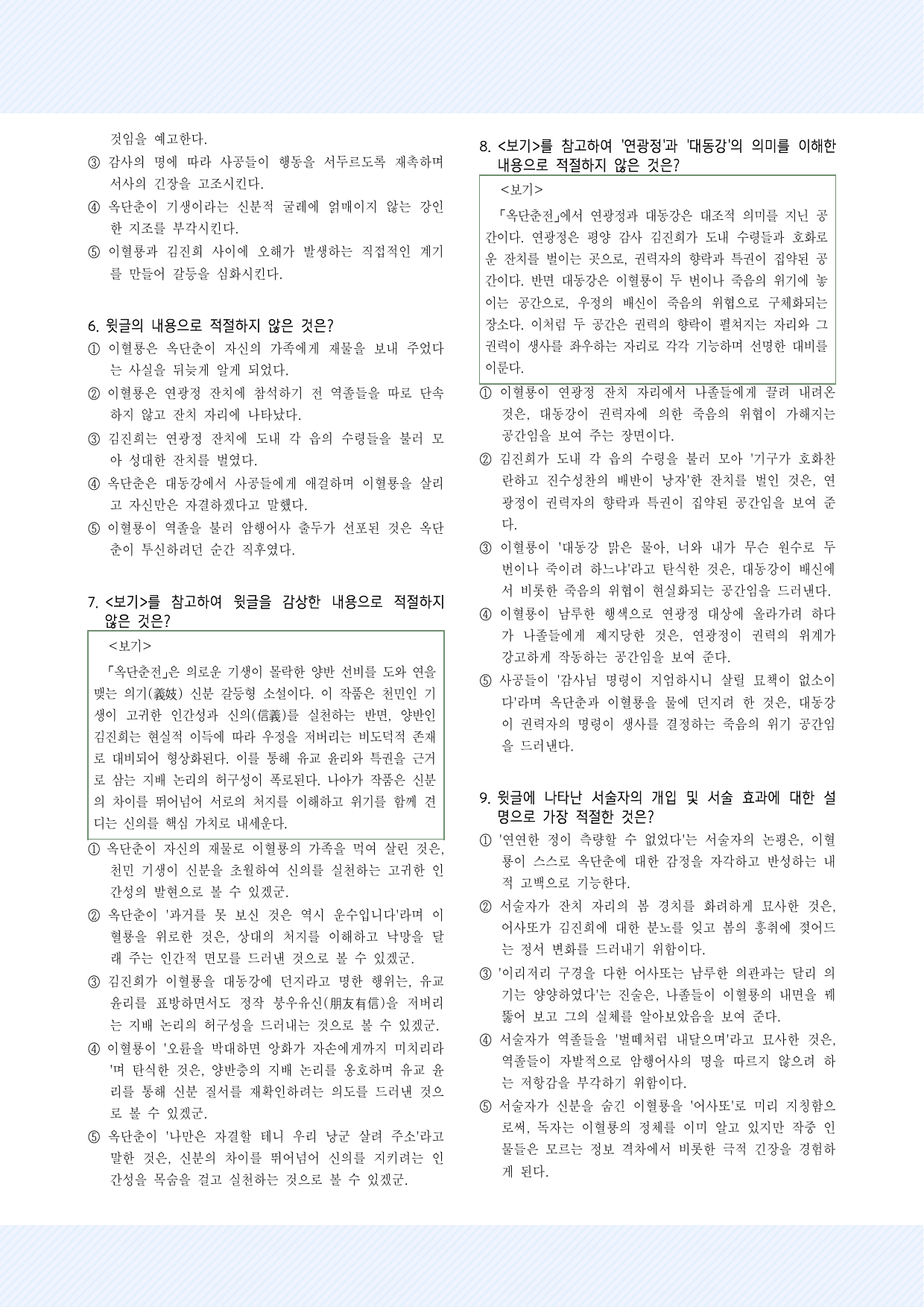 고전산문10_옥단춘전 30문항_preview_undefined