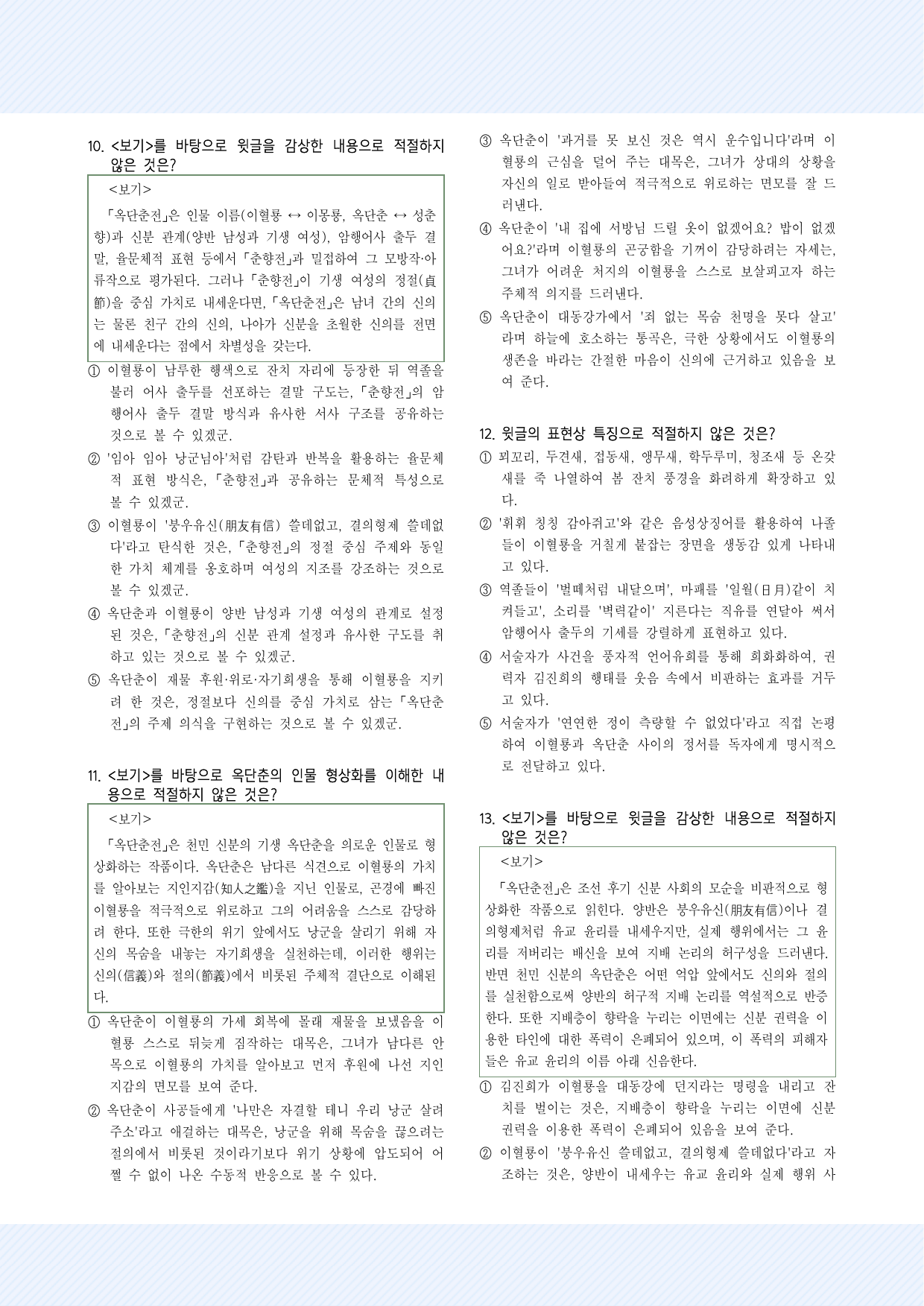 고전산문10_옥단춘전 30문항_preview_undefined