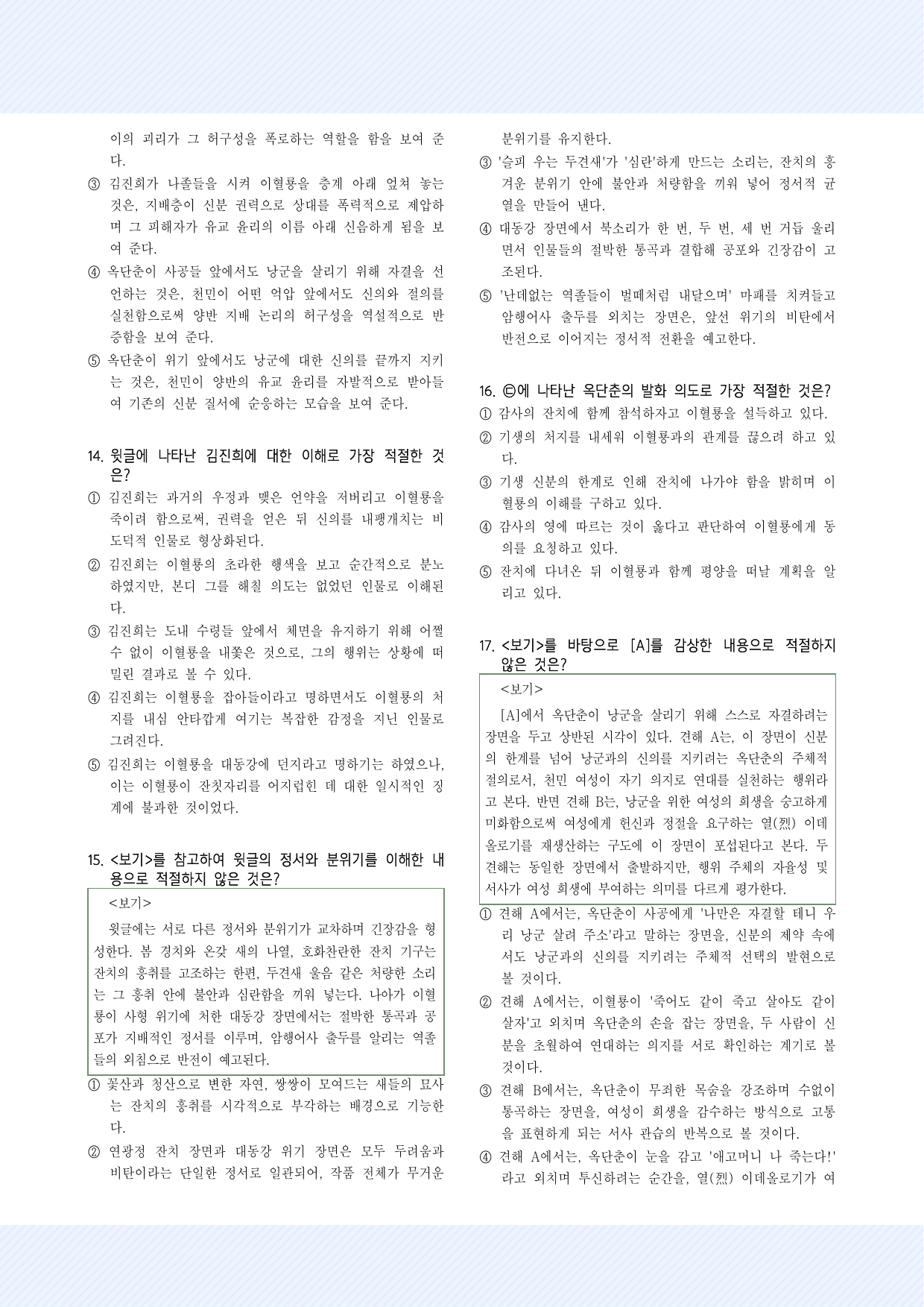 고전산문10_옥단춘전 30문항_preview_undefined