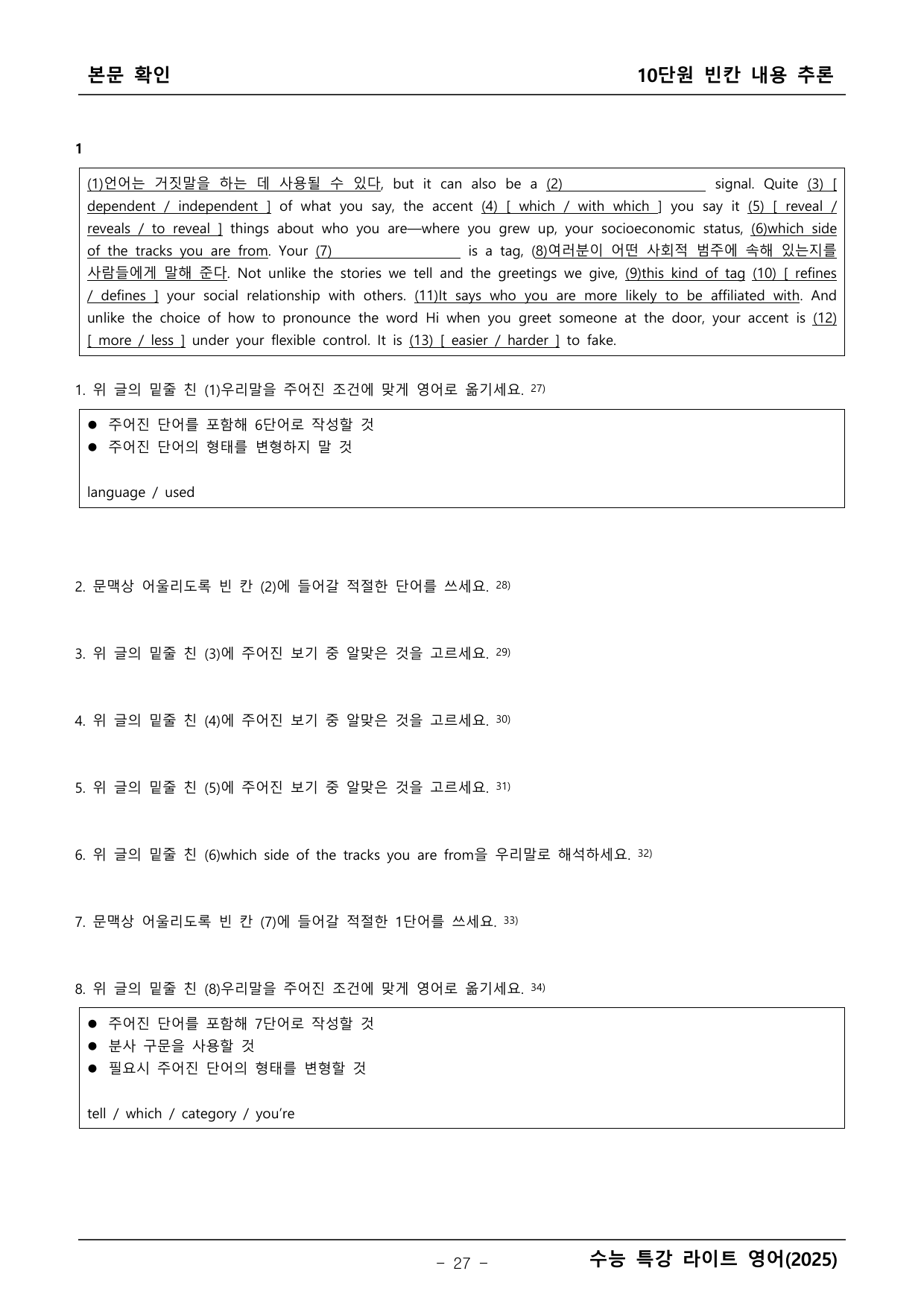 수능특강 라이트 영어 본문학습_preview_undefined