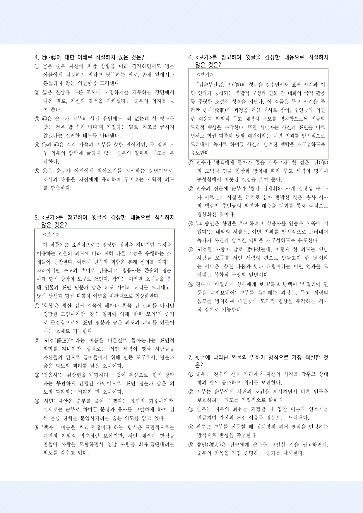 고전산문11_김순부전 30문항_preview_undefined