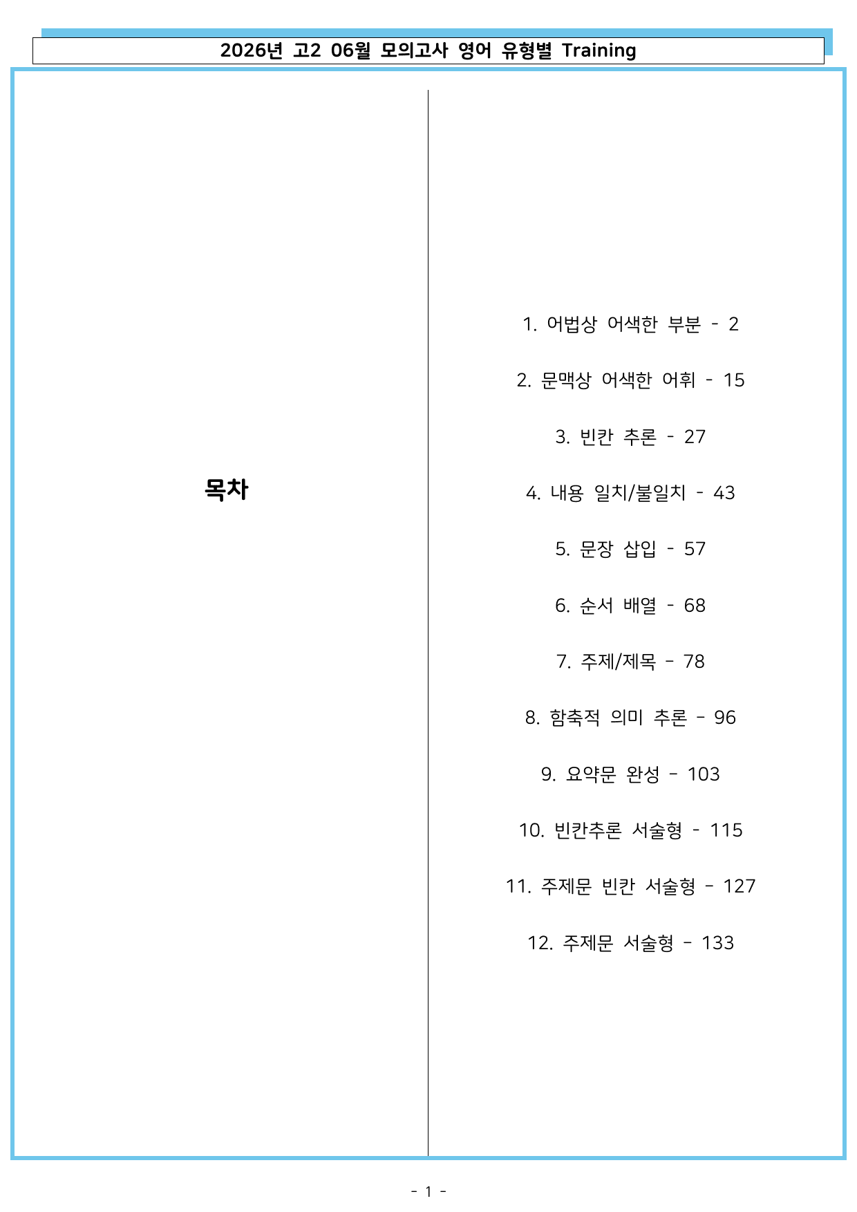 2026년 고2 06월 모의고사 영어 유형별 Training_preview_undefined