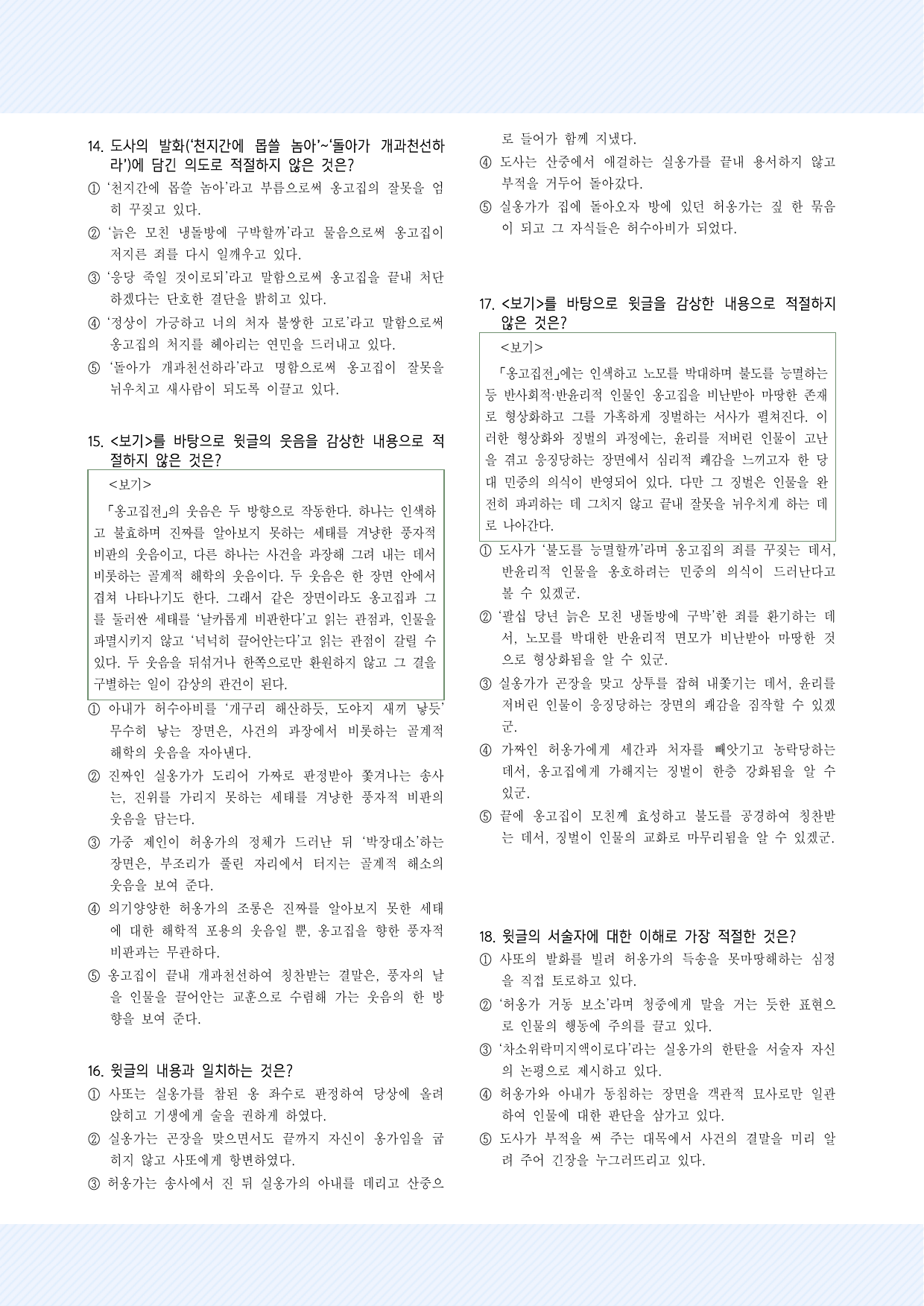 고전산문9_옹고집전 30문항_preview_undefined
