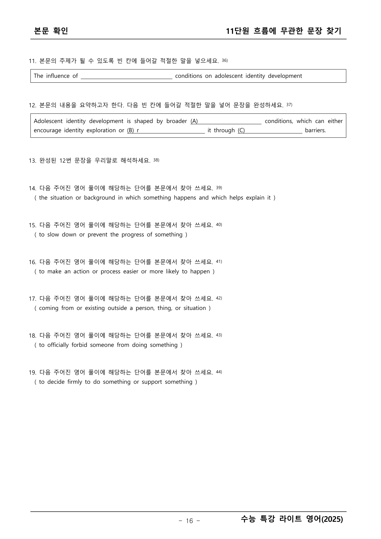 수능특강 라이트 영어 본문학습_preview_undefined