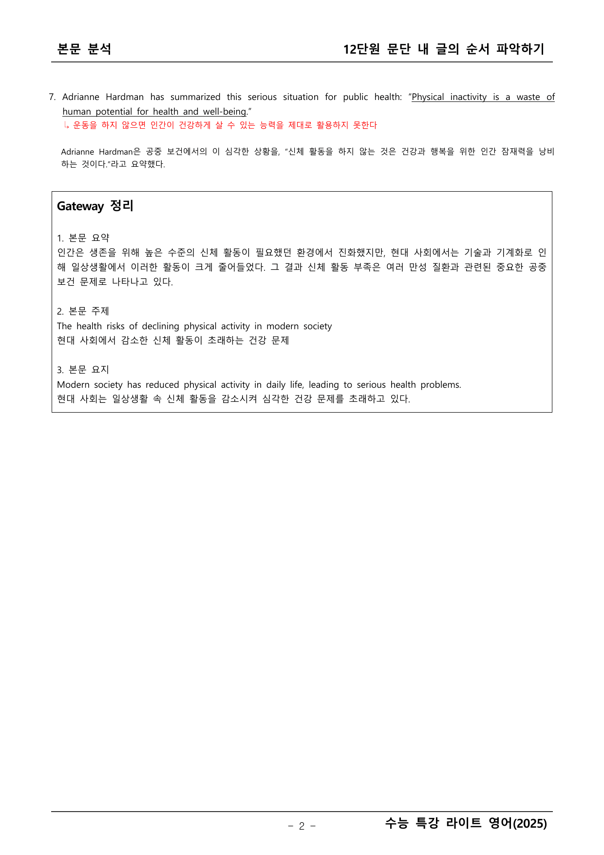 수능특강 라이트 영어 본문학습_preview_undefined