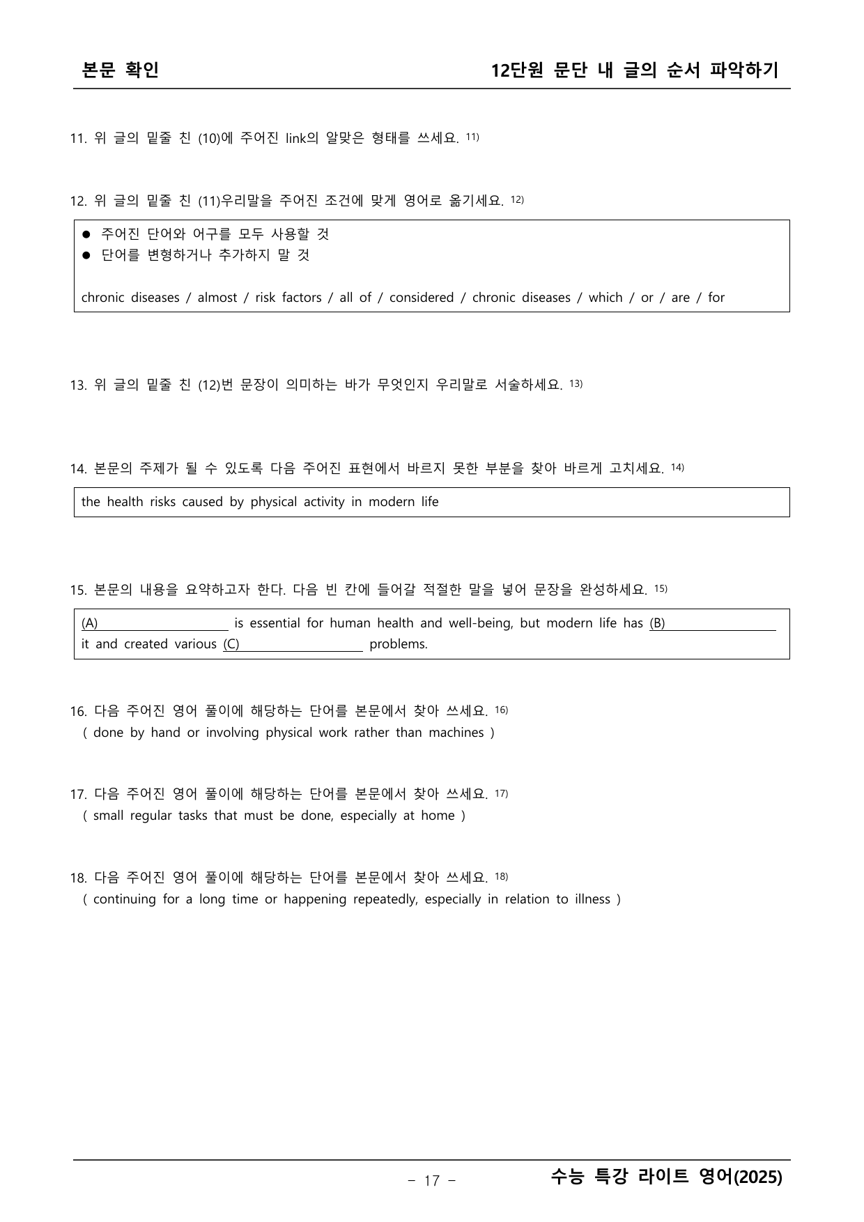 수능특강 라이트 영어 본문학습_preview_undefined