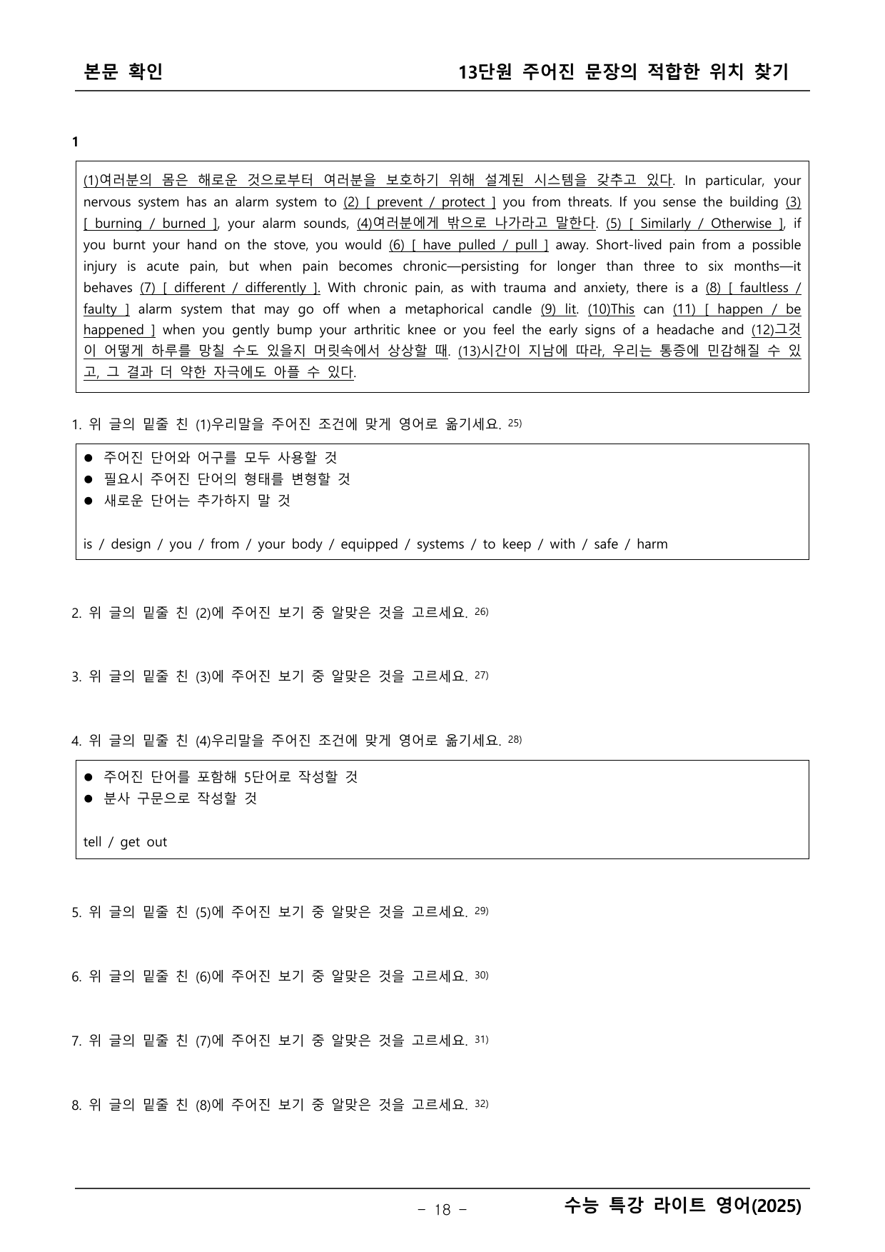 수능특강 라이트 영어 13단원 본문학습_preview_undefined