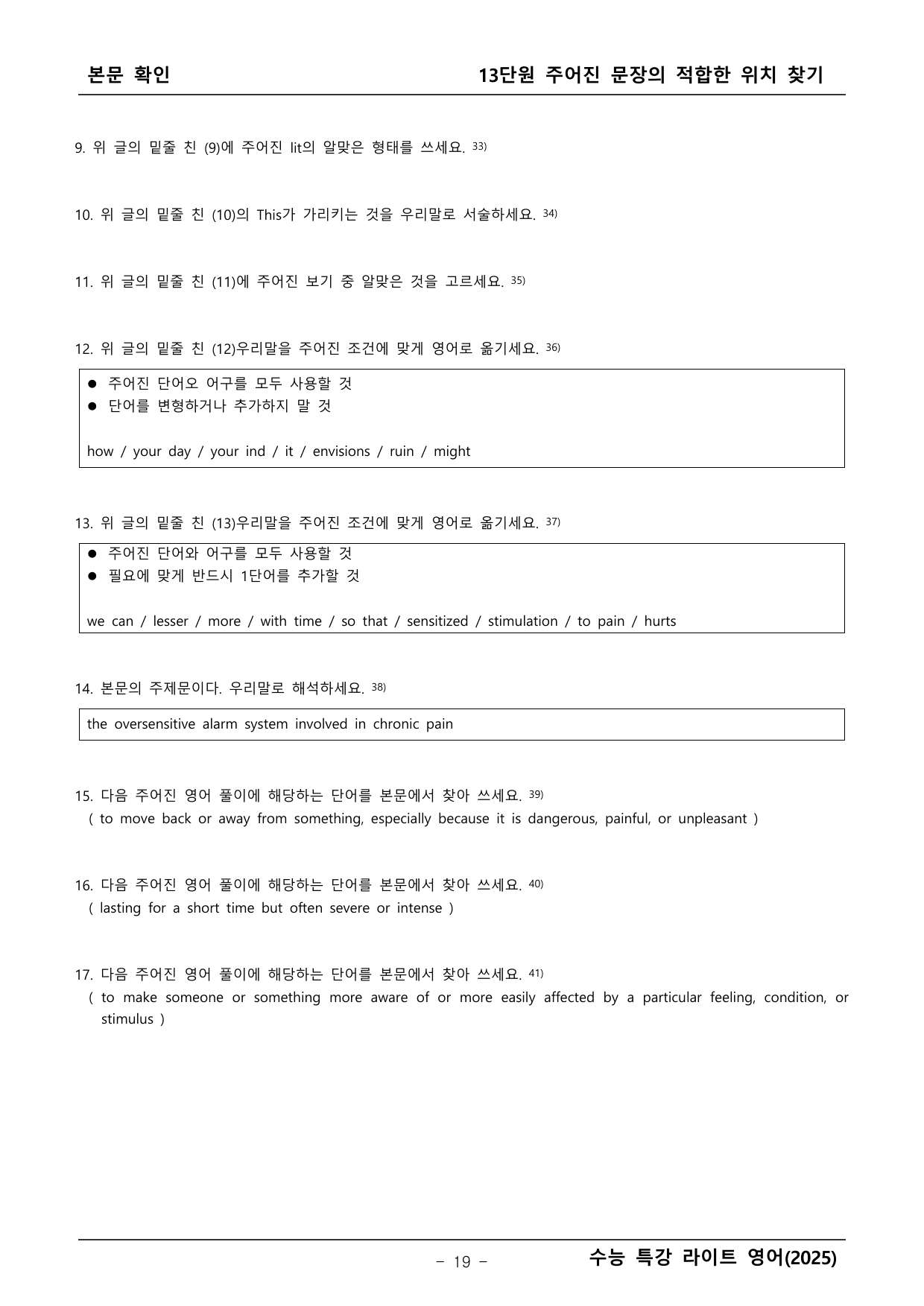 수능특강 라이트 영어 13단원 본문학습_preview_undefined
