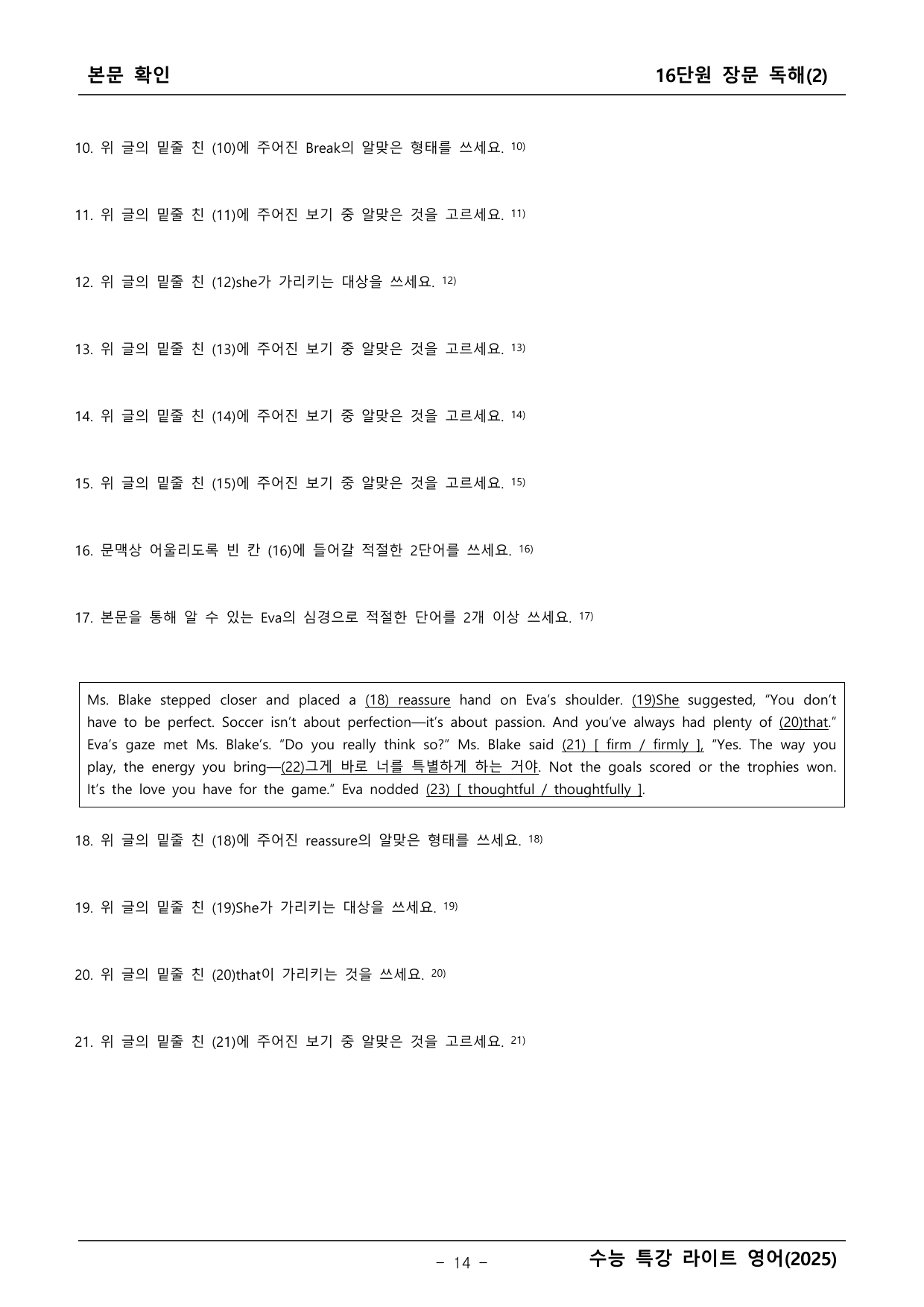 수능특강 라이트 영어 본문학습_preview_undefined