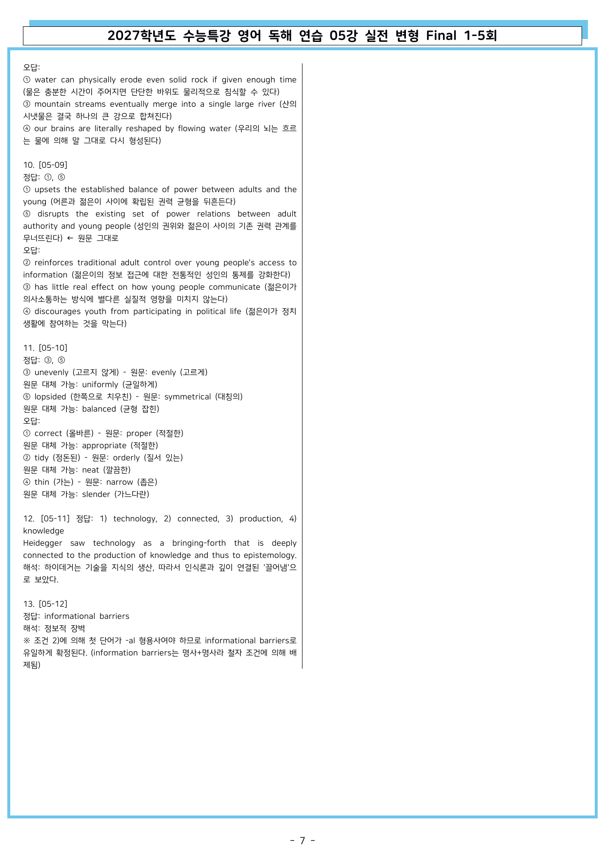 27학년도 수능특강 영어 독해 연습 05강 실전 변형 Final 1-5회_preview_undefined