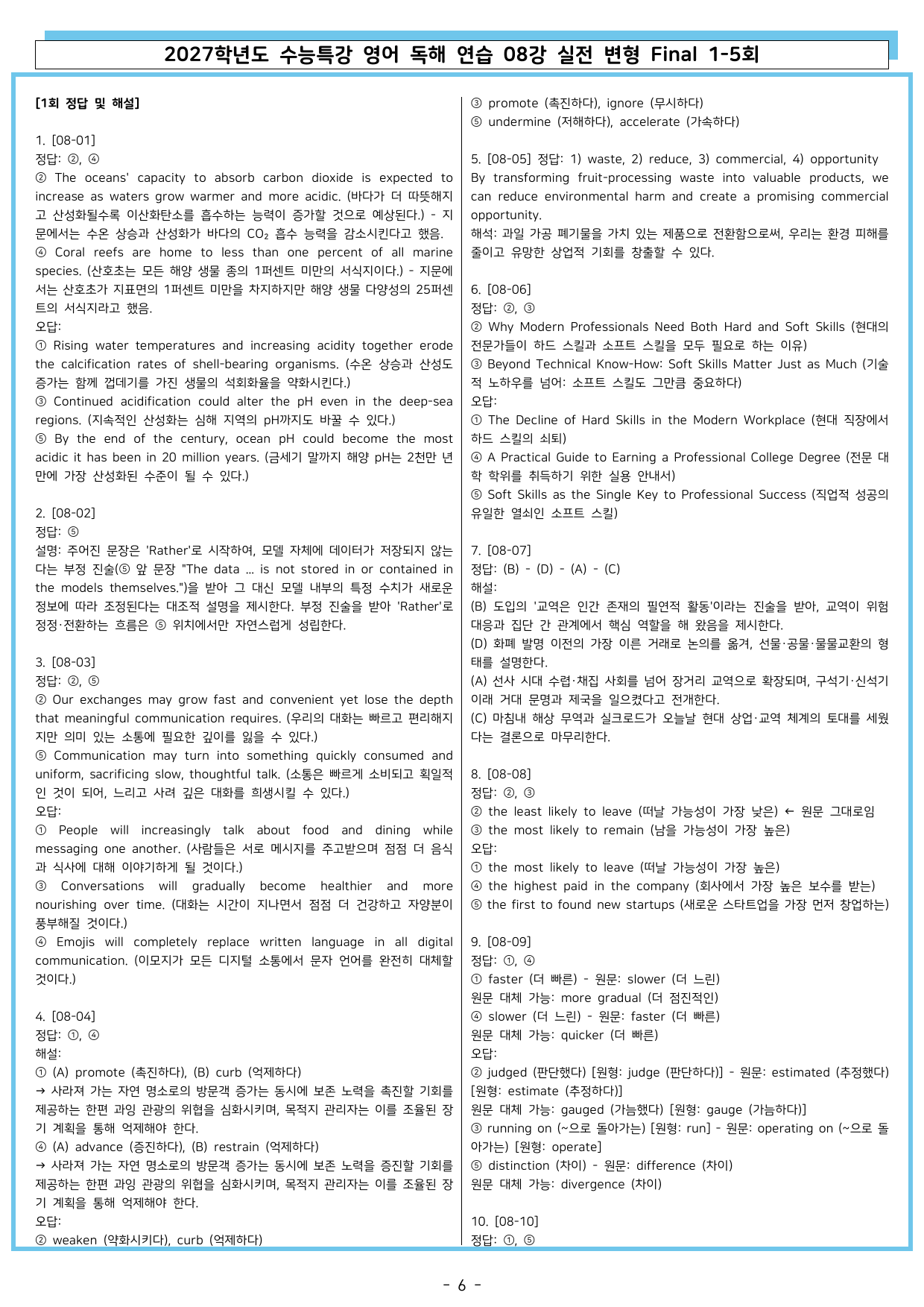27학년도 수능특강 영어 독해 연습 08강 실전 변형 Final 1-5회_preview_undefined