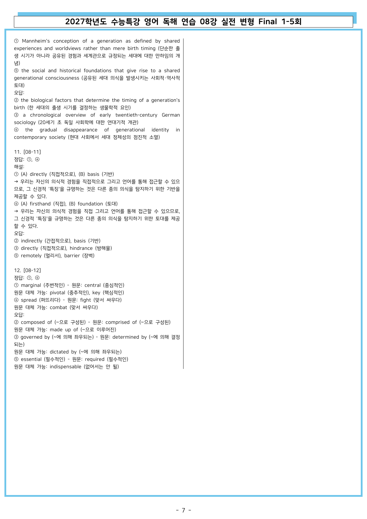 27학년도 수능특강 영어 독해 연습 08강 실전 변형 Final 1-5회_preview_undefined