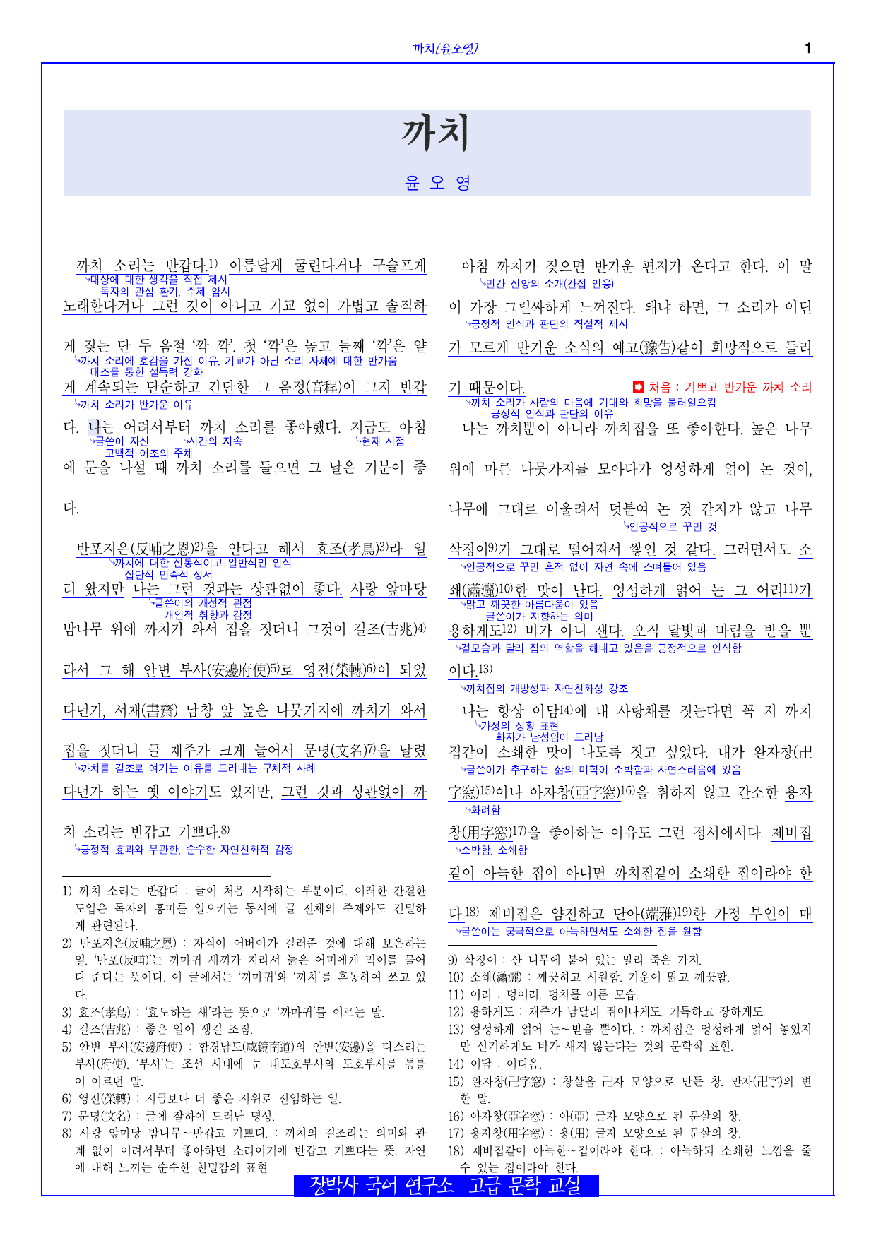 까치(윤오영) 전문+분석+해설+문제_preview_undefined