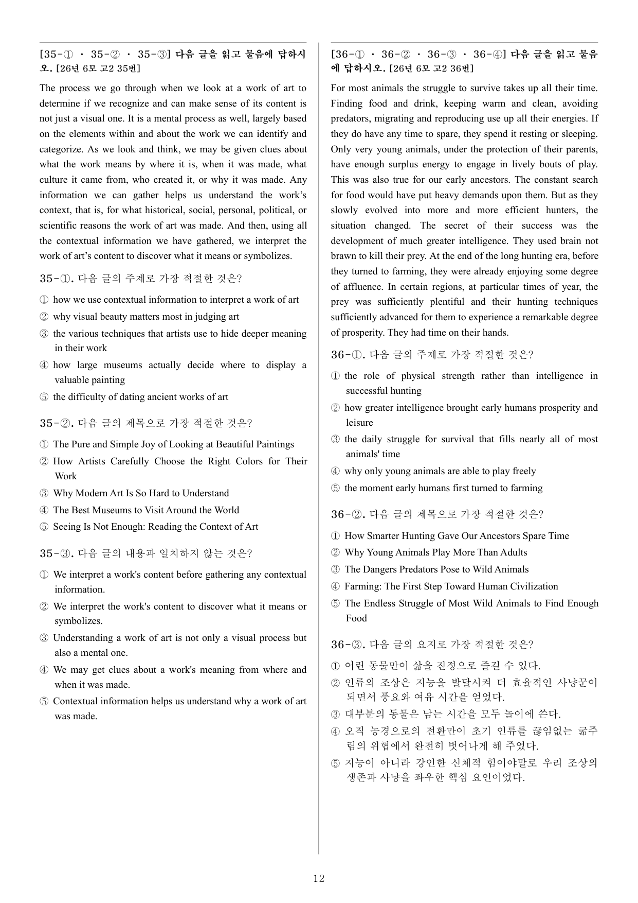 26년 6월 고2 모의고사 내신대비 변형문제_preview_undefined
